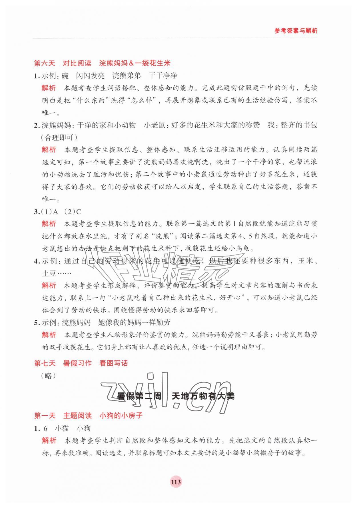 2026年知行合暑假阅读与习作浙江科学技术出版社二升三&nbsp;第5页