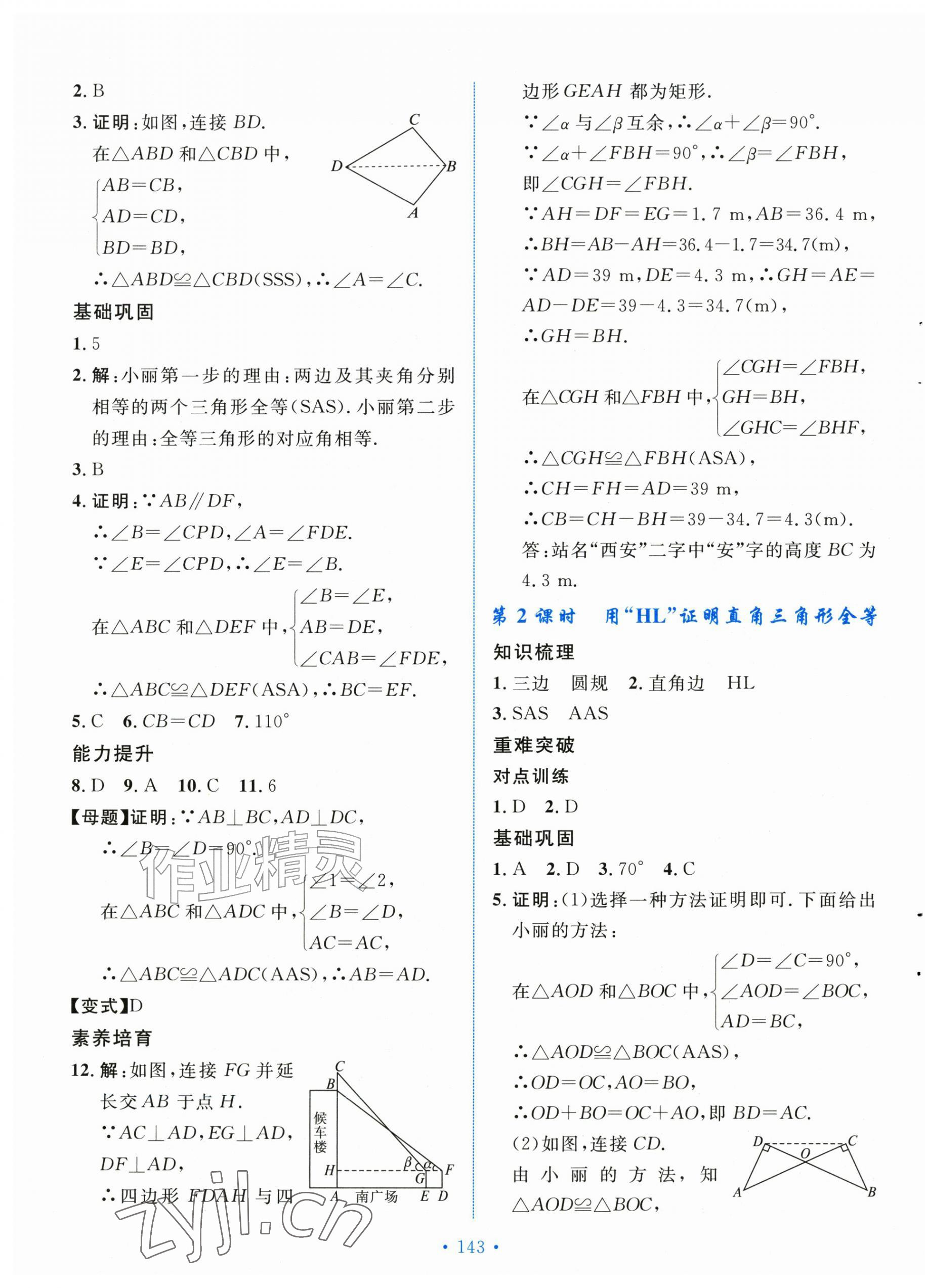 2026年新学案八年级数学上册人教版&nbsp;第7页