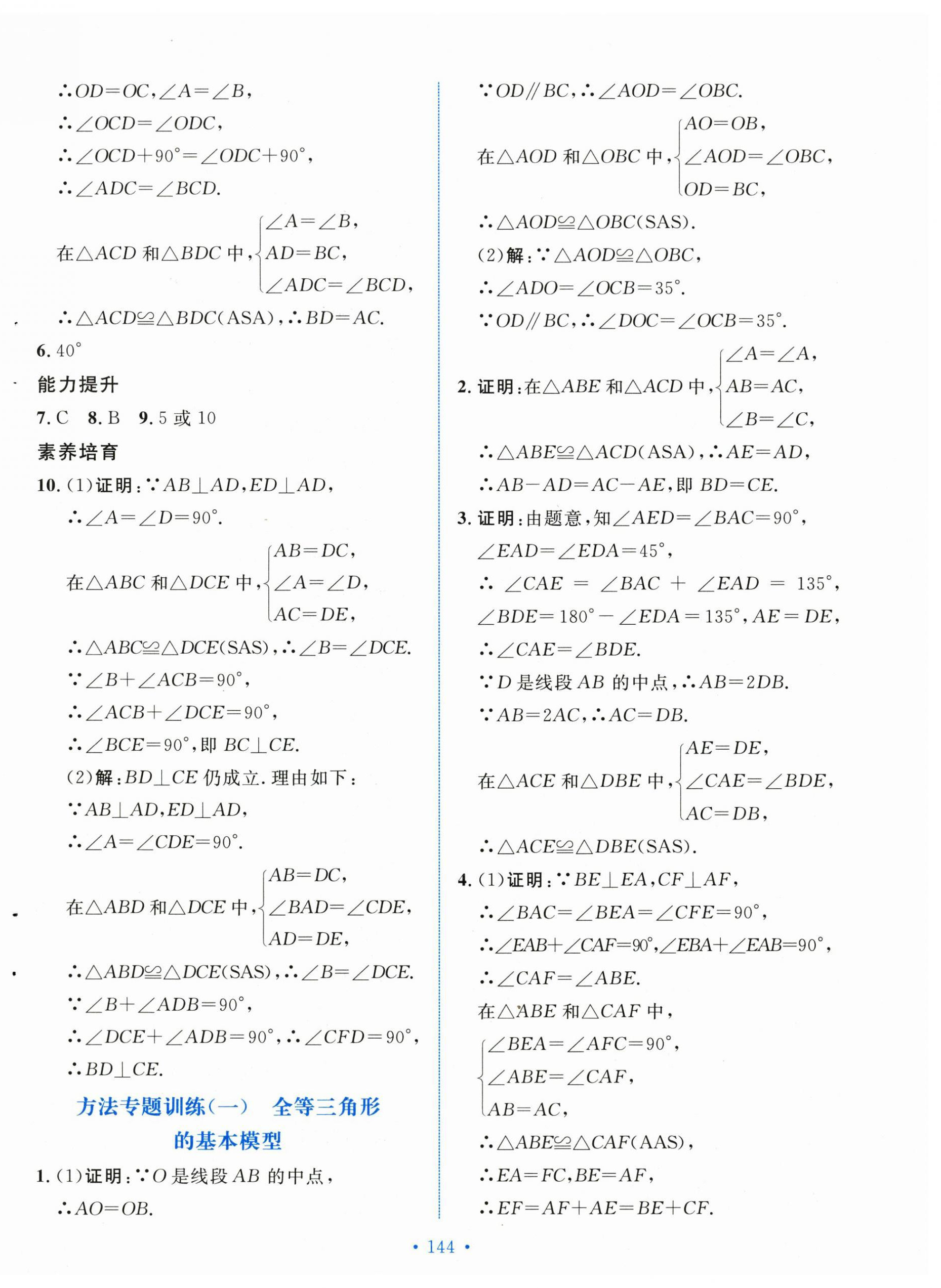 2026年新学案八年级数学上册人教版&nbsp;第8页