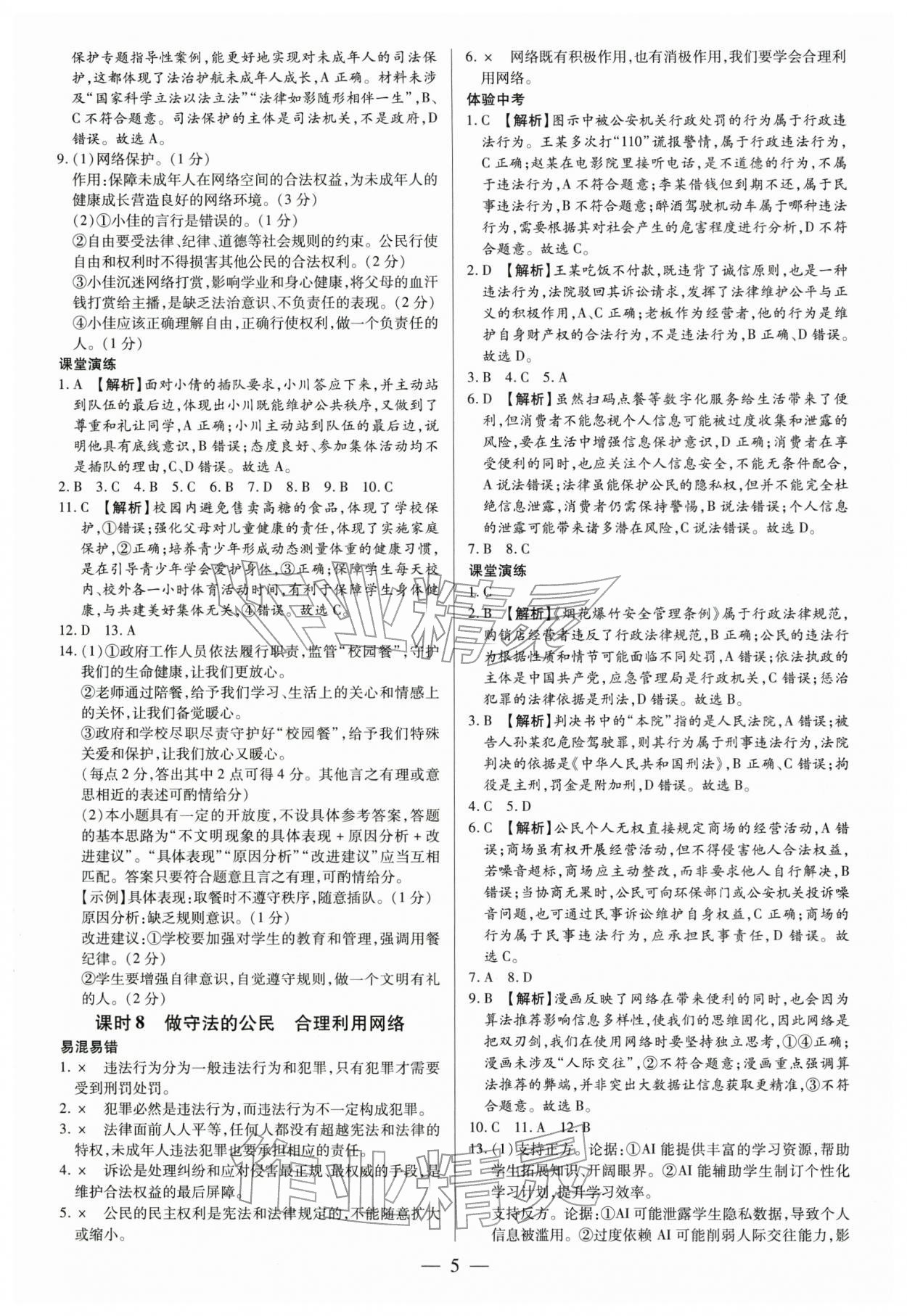 2026年领跑中考道德与法治广东专版&nbsp;第5页