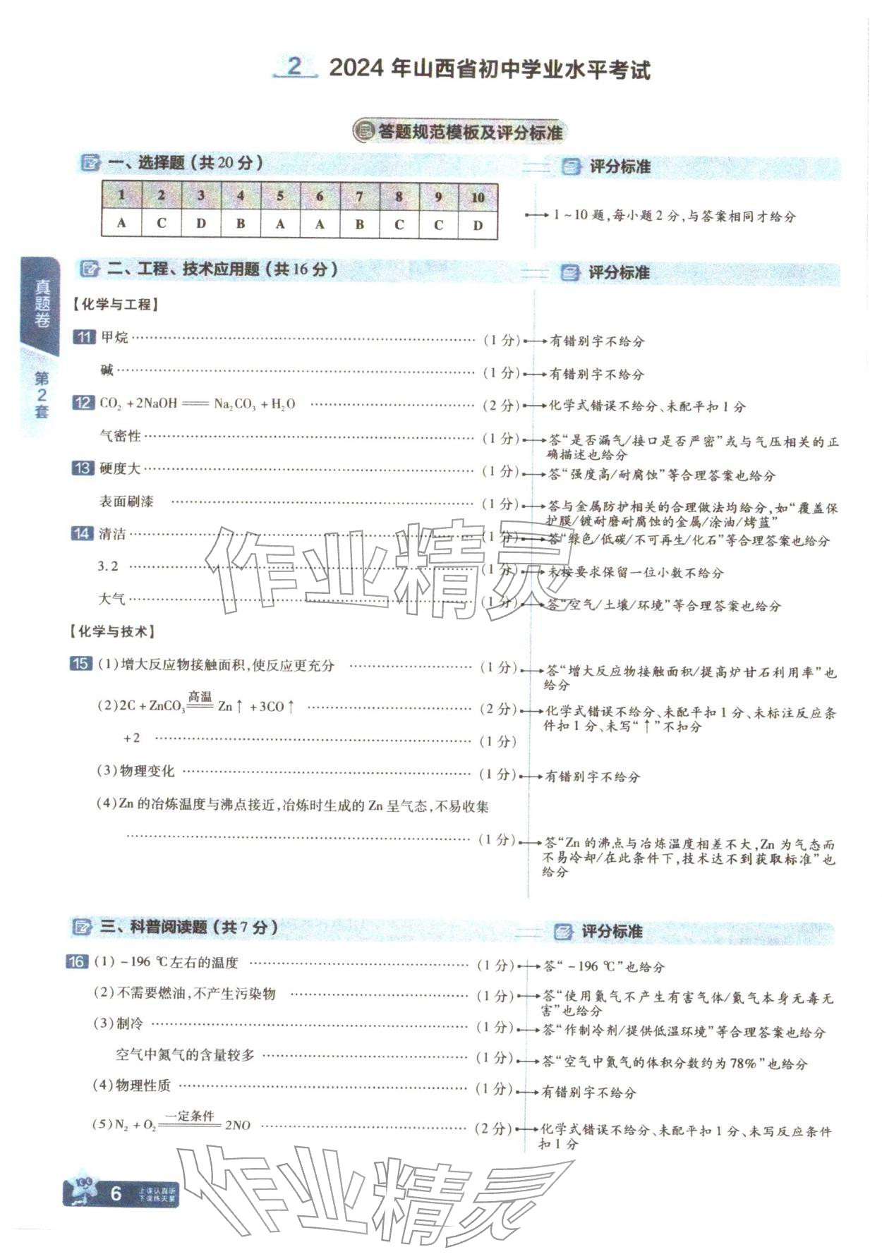 2026年金考卷中考45套汇编化学山西专版&nbsp;参考答案第5页