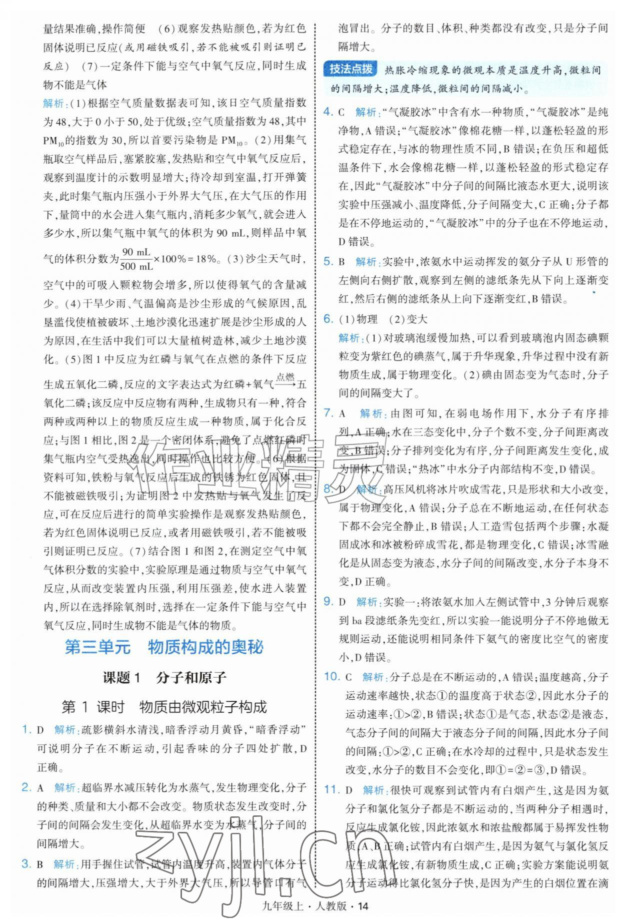 2026年学霸题中题九年级化学上册人教版&nbsp;第14页
