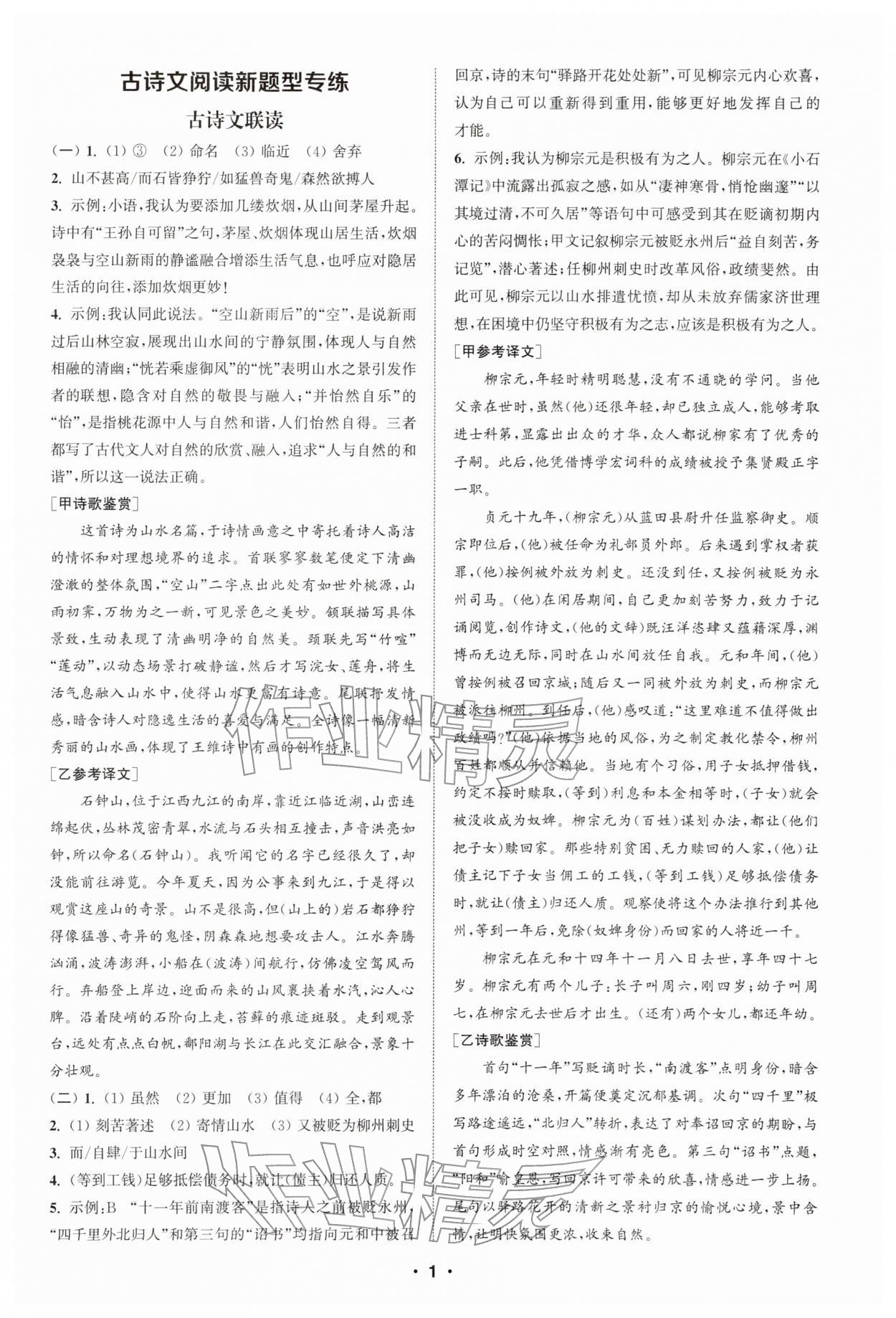 2026年通城学典组合训练初中语文阅读训练八年级下册南通专版&nbsp;第1页