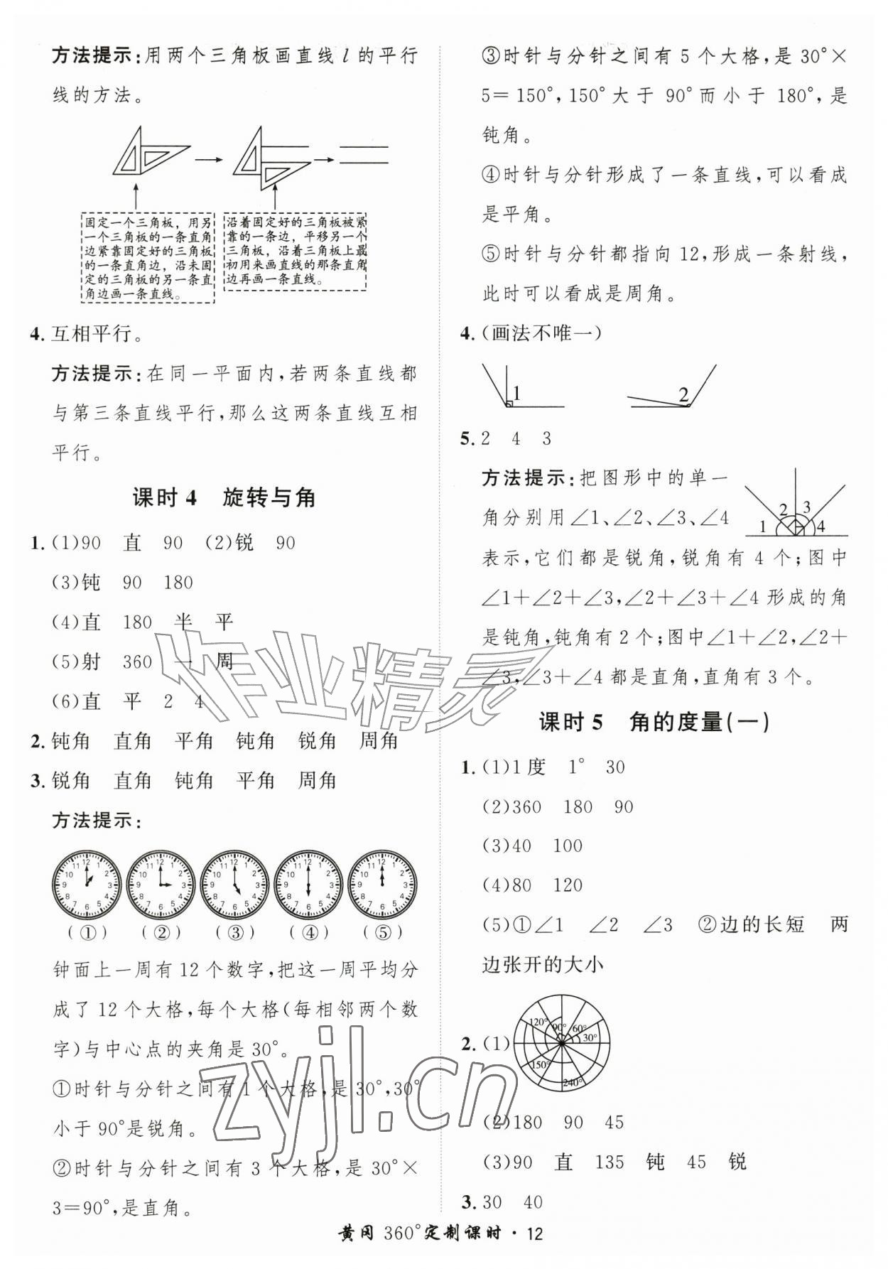 2026年黄冈360定制课时四年级数学上册北师大版&nbsp;第12页