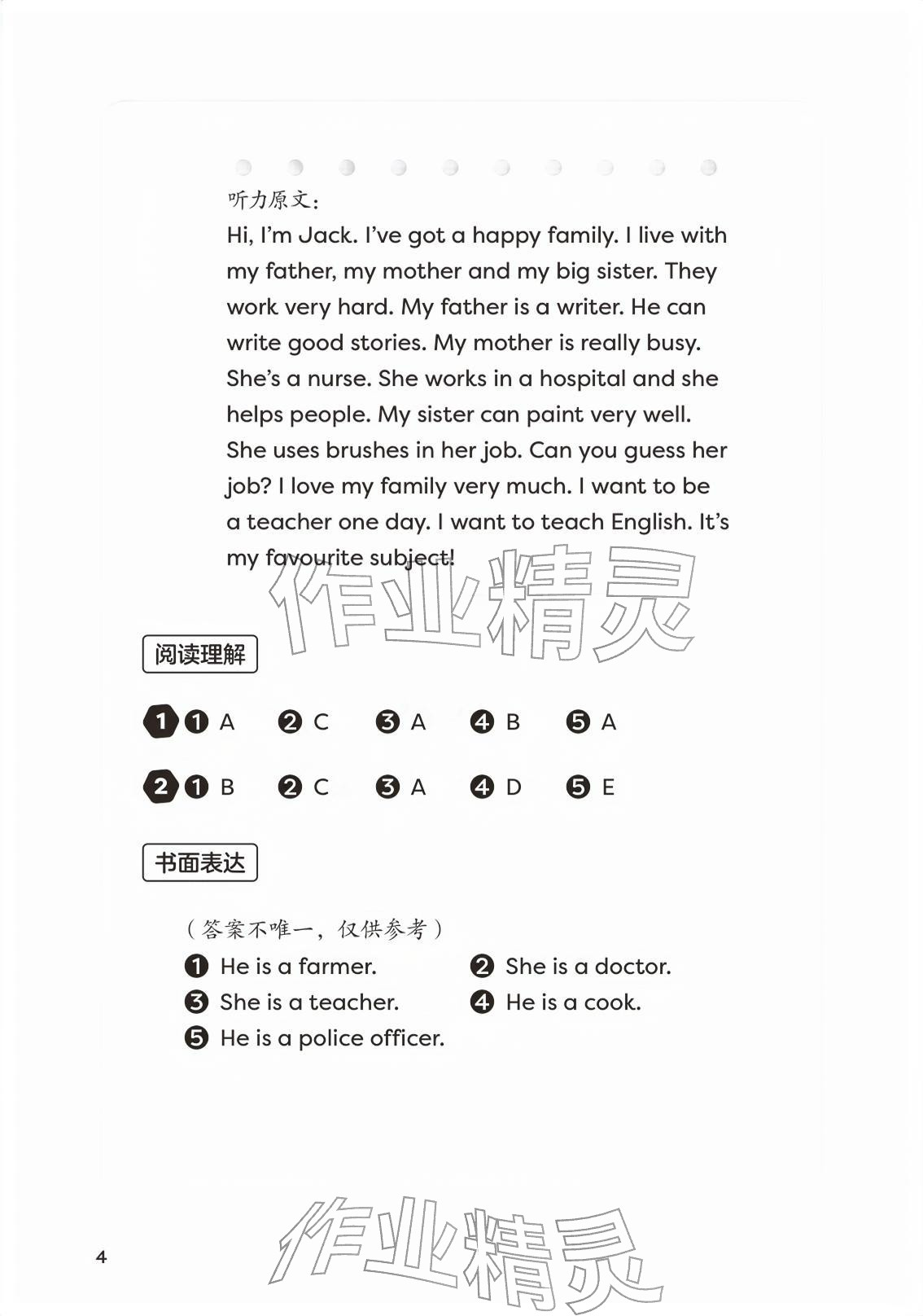 2026年配套练习与检测四年级英语下册外研版&nbsp;参考答案第4页