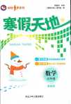 2024年寒假天地河北少年兒童出版社五年級(jí)數(shù)學(xué)冀教版