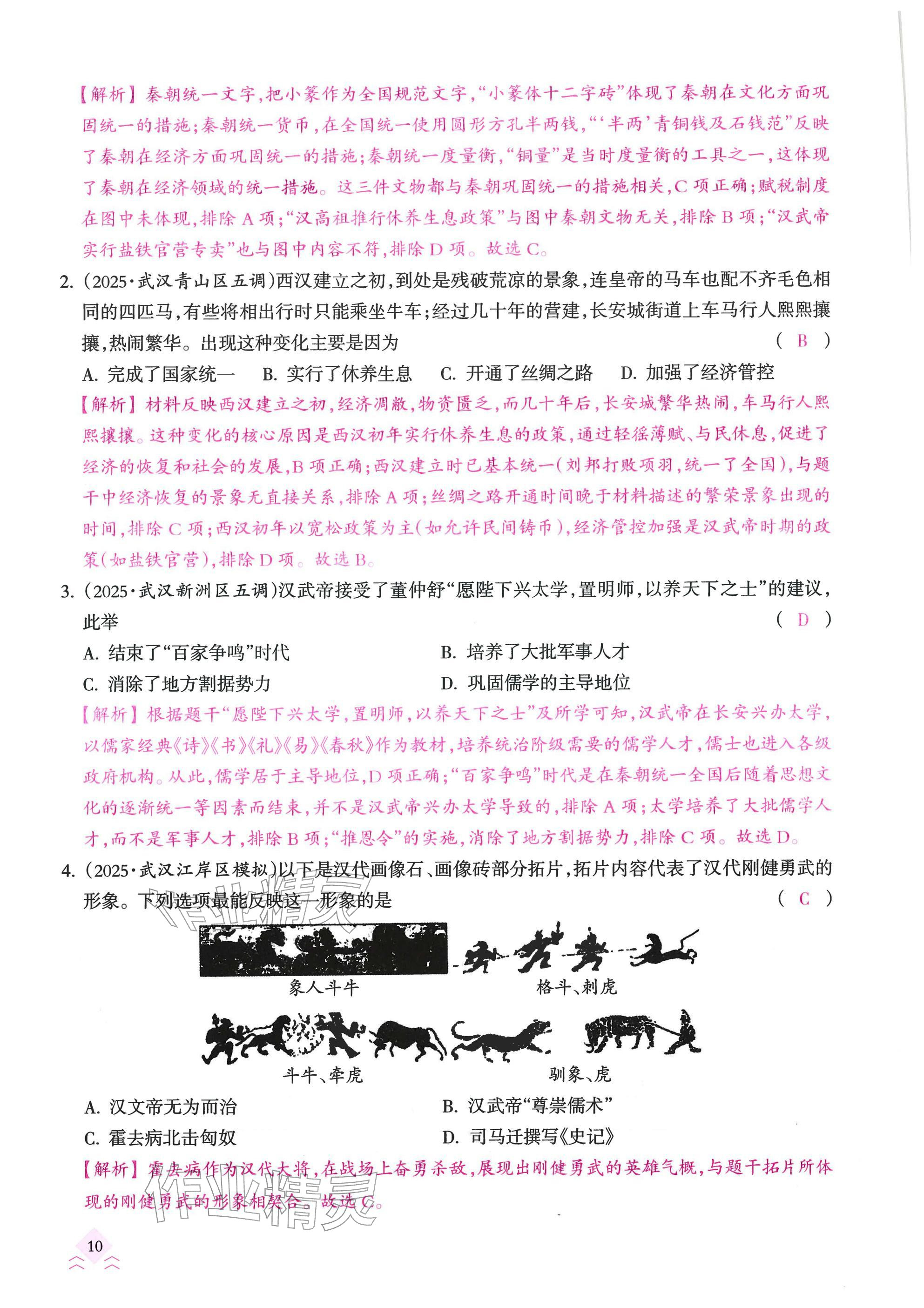 2026年快乐中考全程训练方案历史&nbsp;参考答案第10页