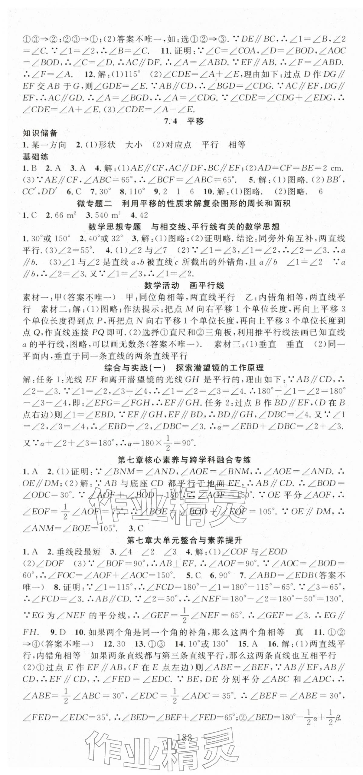 2026年名师学案七年级数学下册人教版&nbsp;第4页