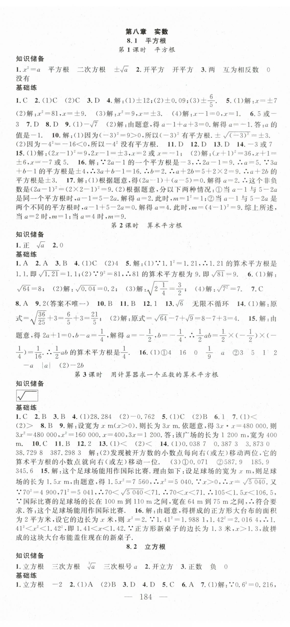2026年名师学案七年级数学下册人教版&nbsp;第5页