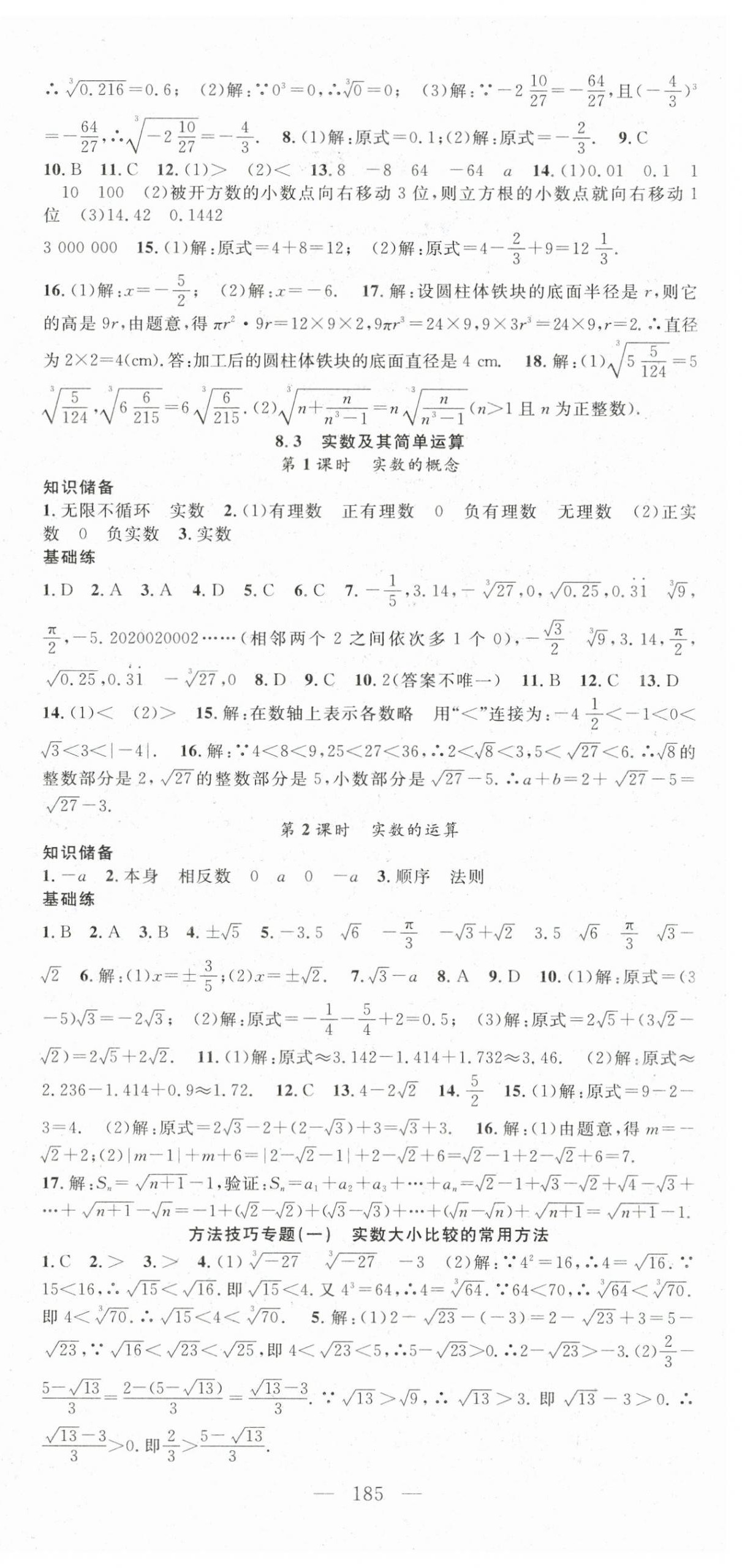 2026年名师学案七年级数学下册人教版&nbsp;第6页