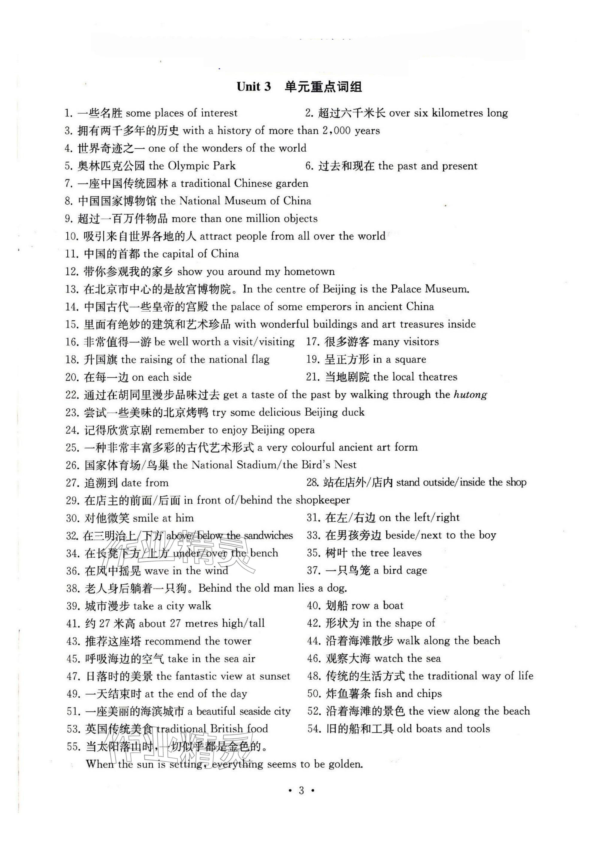 2026年综合素质随堂反馈七年级英语下册译林版无锡专版&nbsp;参考答案第3页