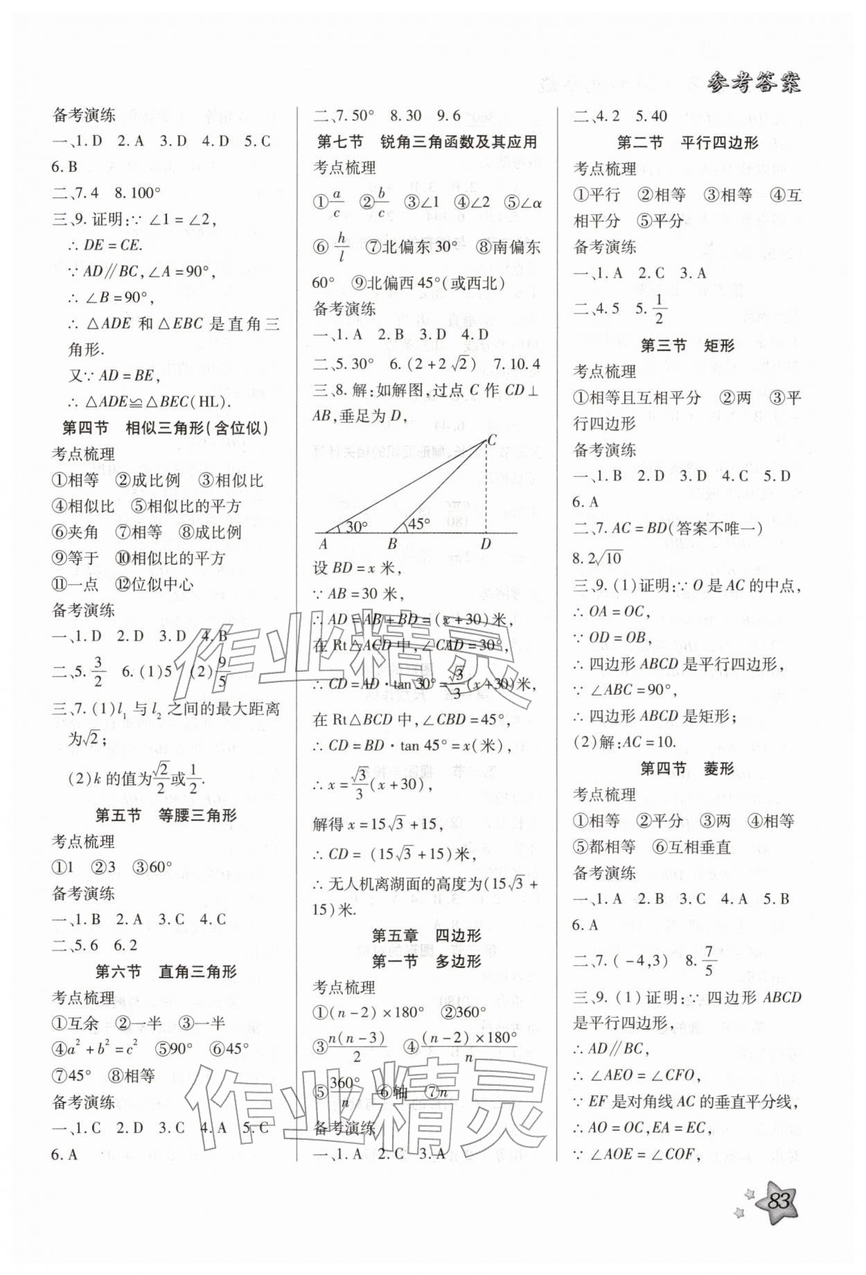2026年轻松总复习寒假作业九年级数学&nbsp;第3页