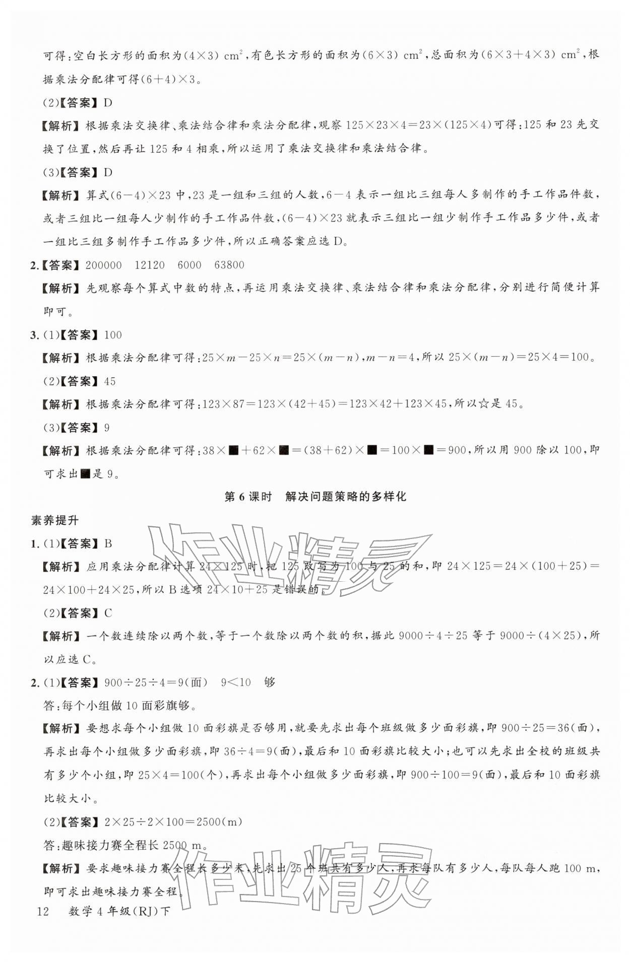 2026年素养天天练四年级数学下册人教版&nbsp;第14页