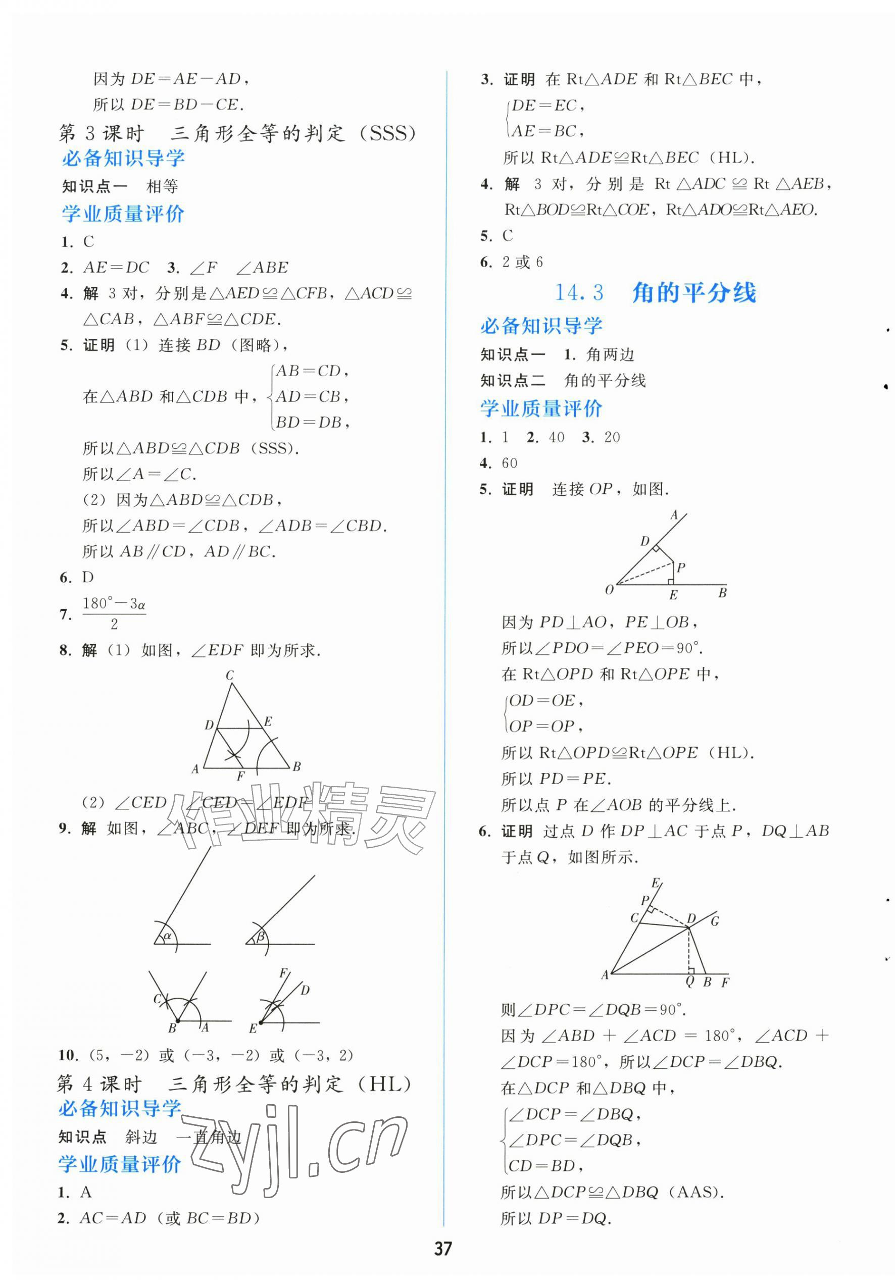 2026年同步轻松练习大象出版社八年级数学上册人教版精练版&nbsp;第5页