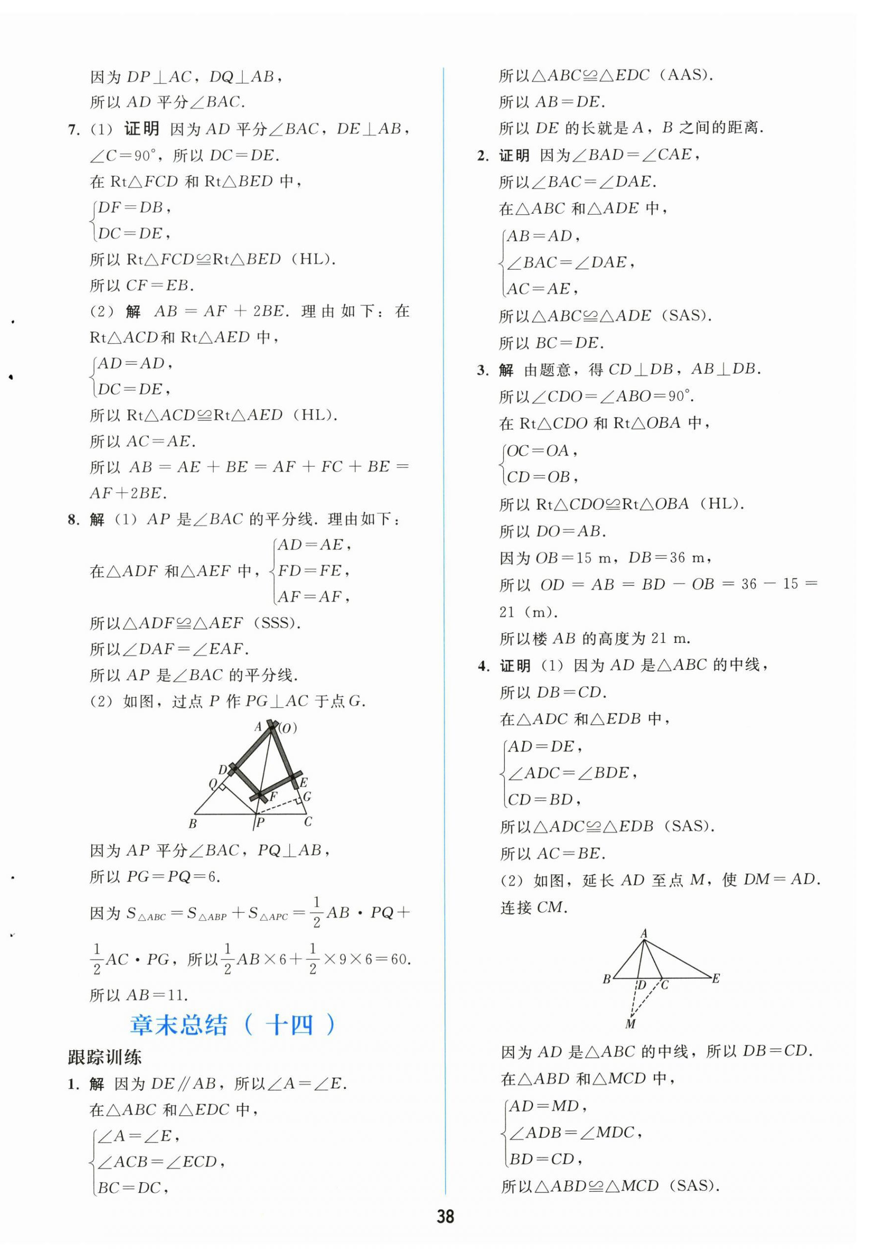 2026年同步轻松练习大象出版社八年级数学上册人教版精练版&nbsp;第6页
