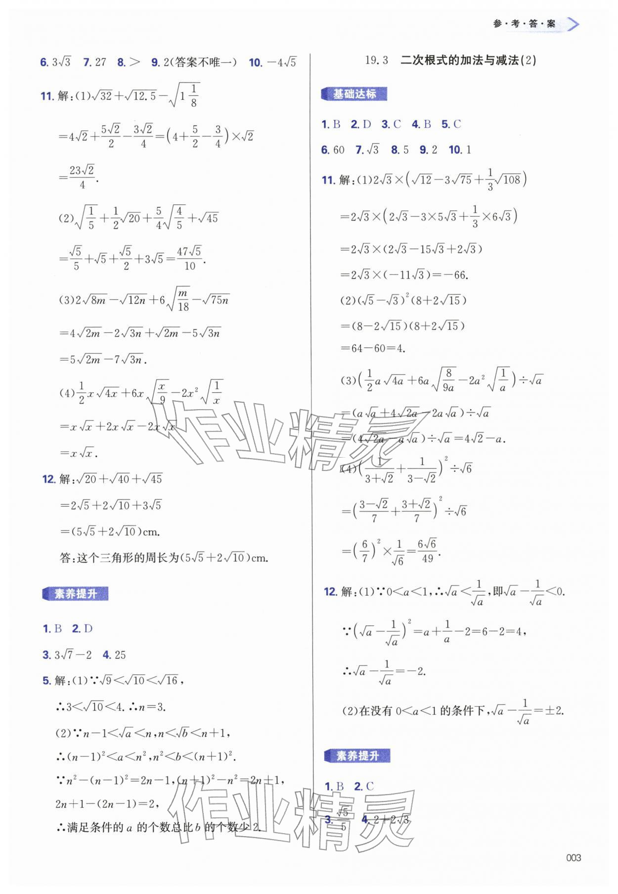 2026年学习质量监测八年级数学下册人教版&nbsp;第3页