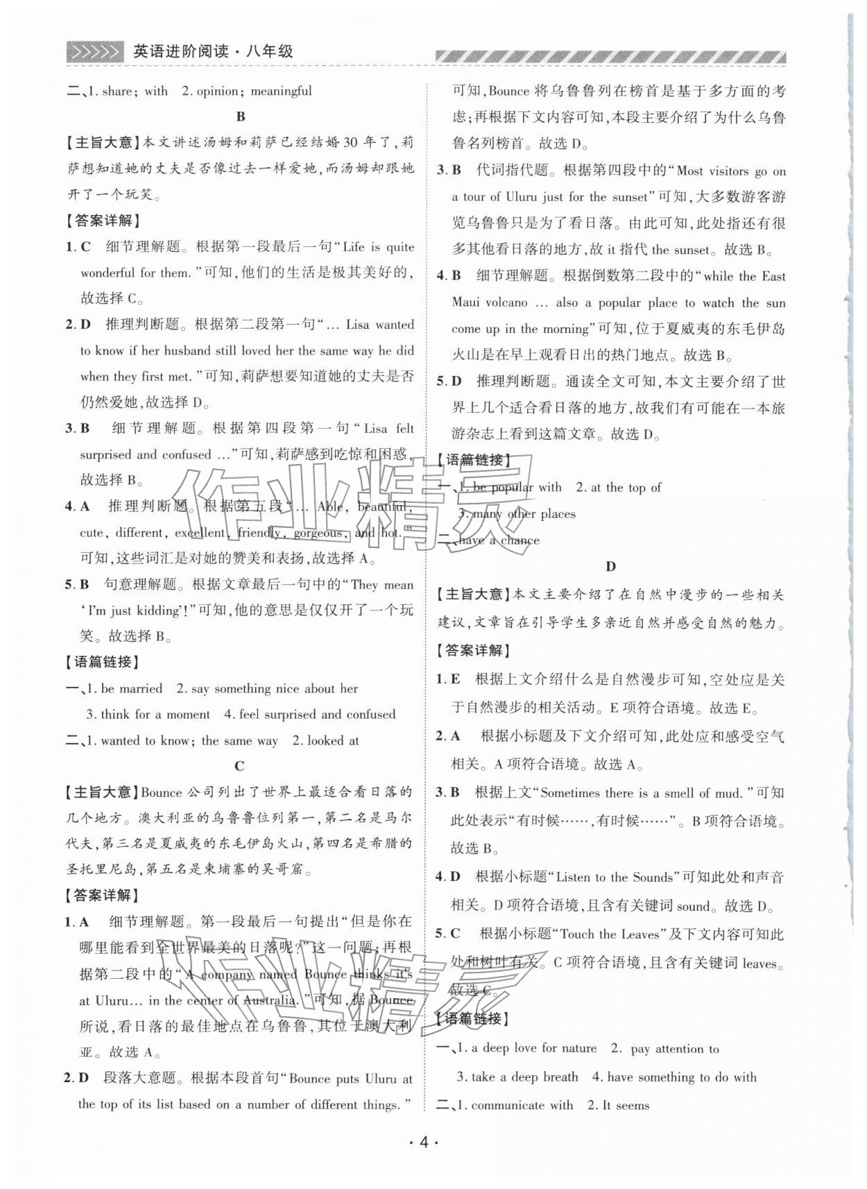2026年英语进阶阅读八年级英语&nbsp;第4页