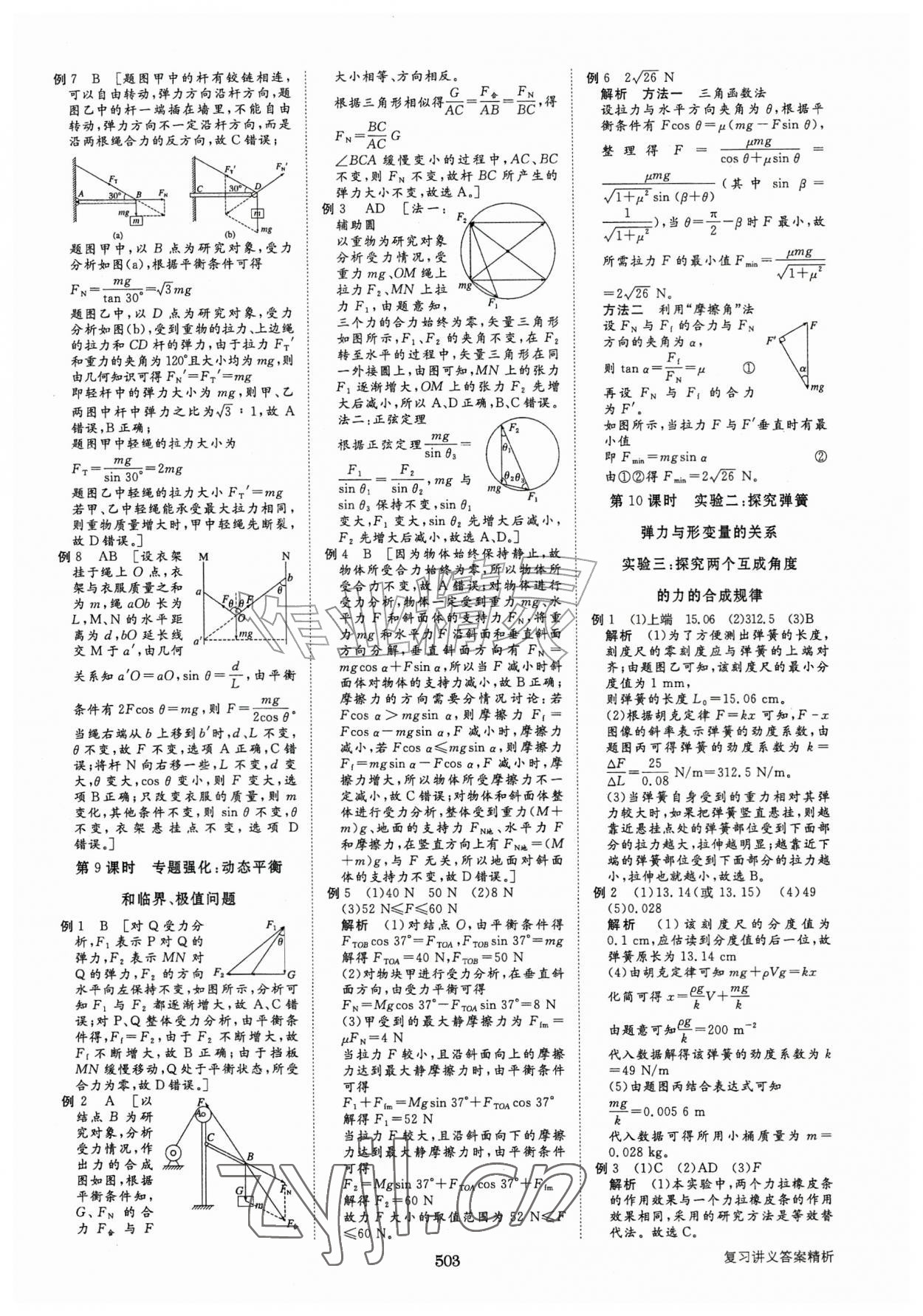 2026年步步高大一轮复习讲义物理人教版&nbsp;第7页