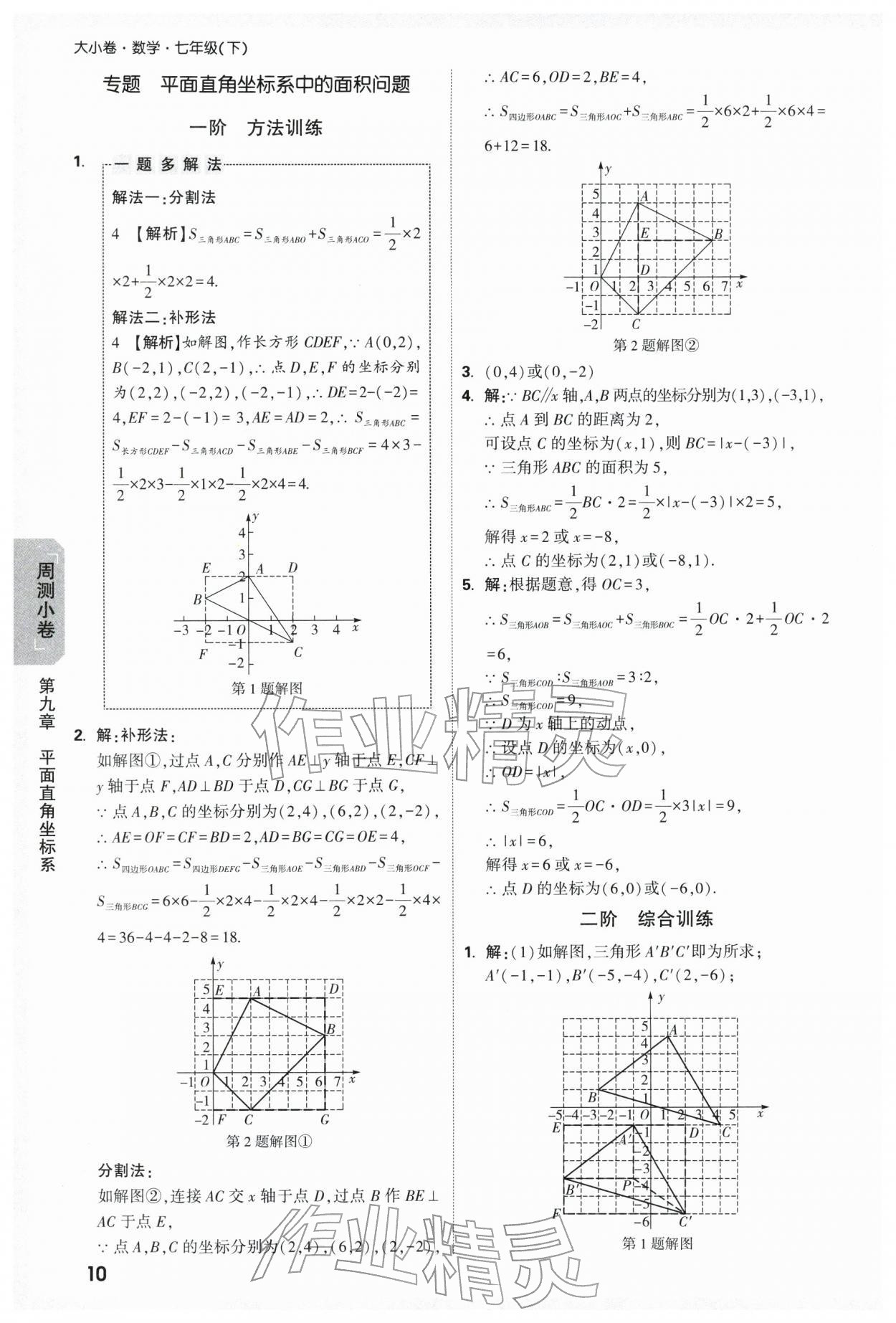 2026年万唯中考大小卷七年级数学下册人教版&nbsp;第12页