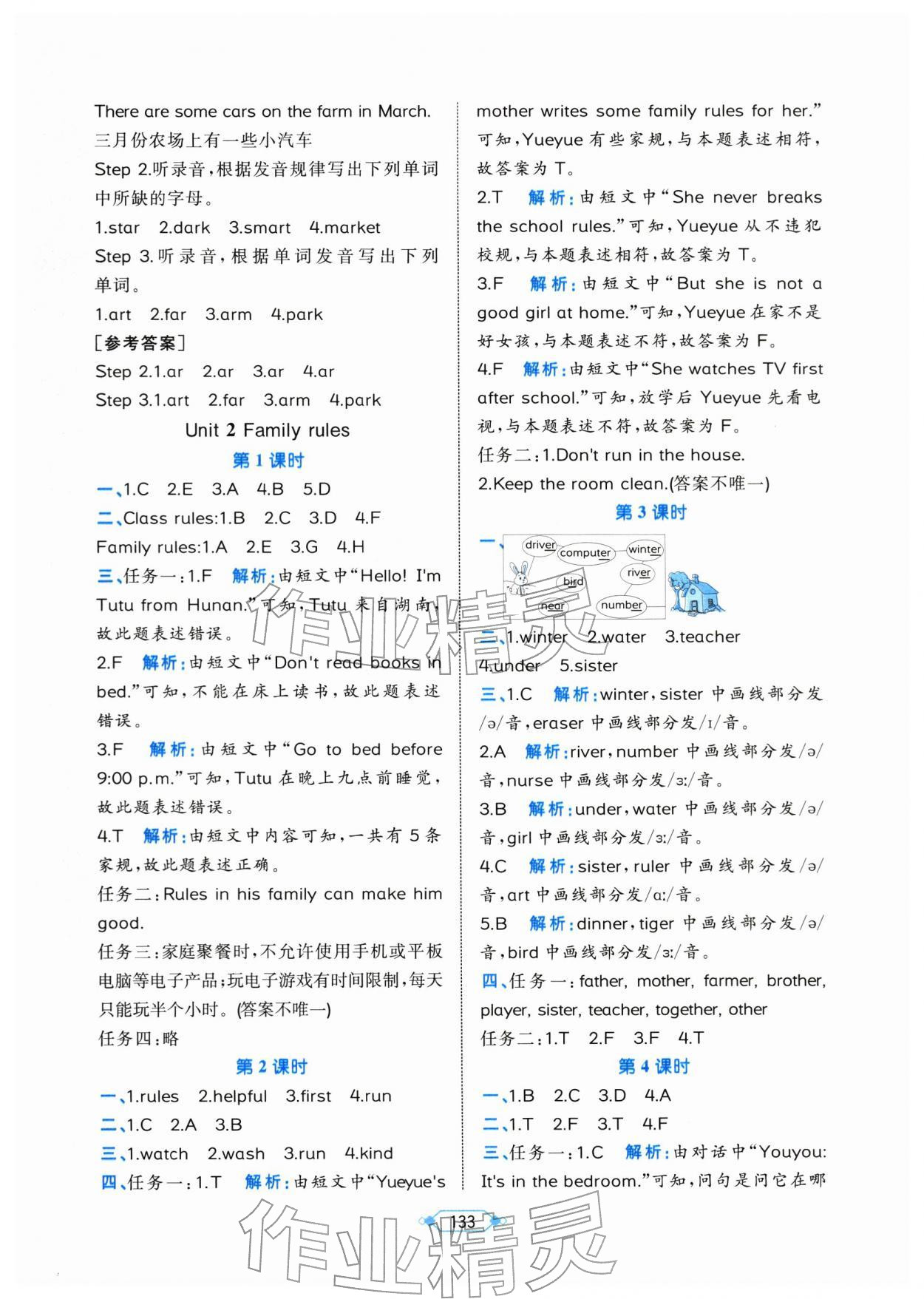 2026年黄冈名师天天练四年级英语下册人教版&nbsp;第3页