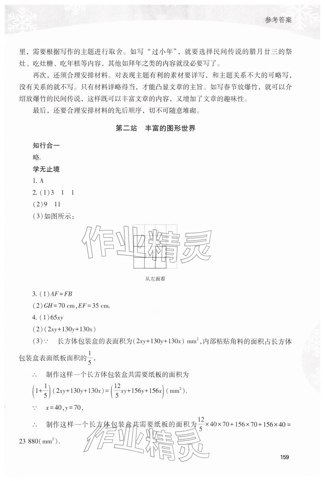 2026年新课程寒假作业本七年级综合A版&nbsp;参考答案第2页