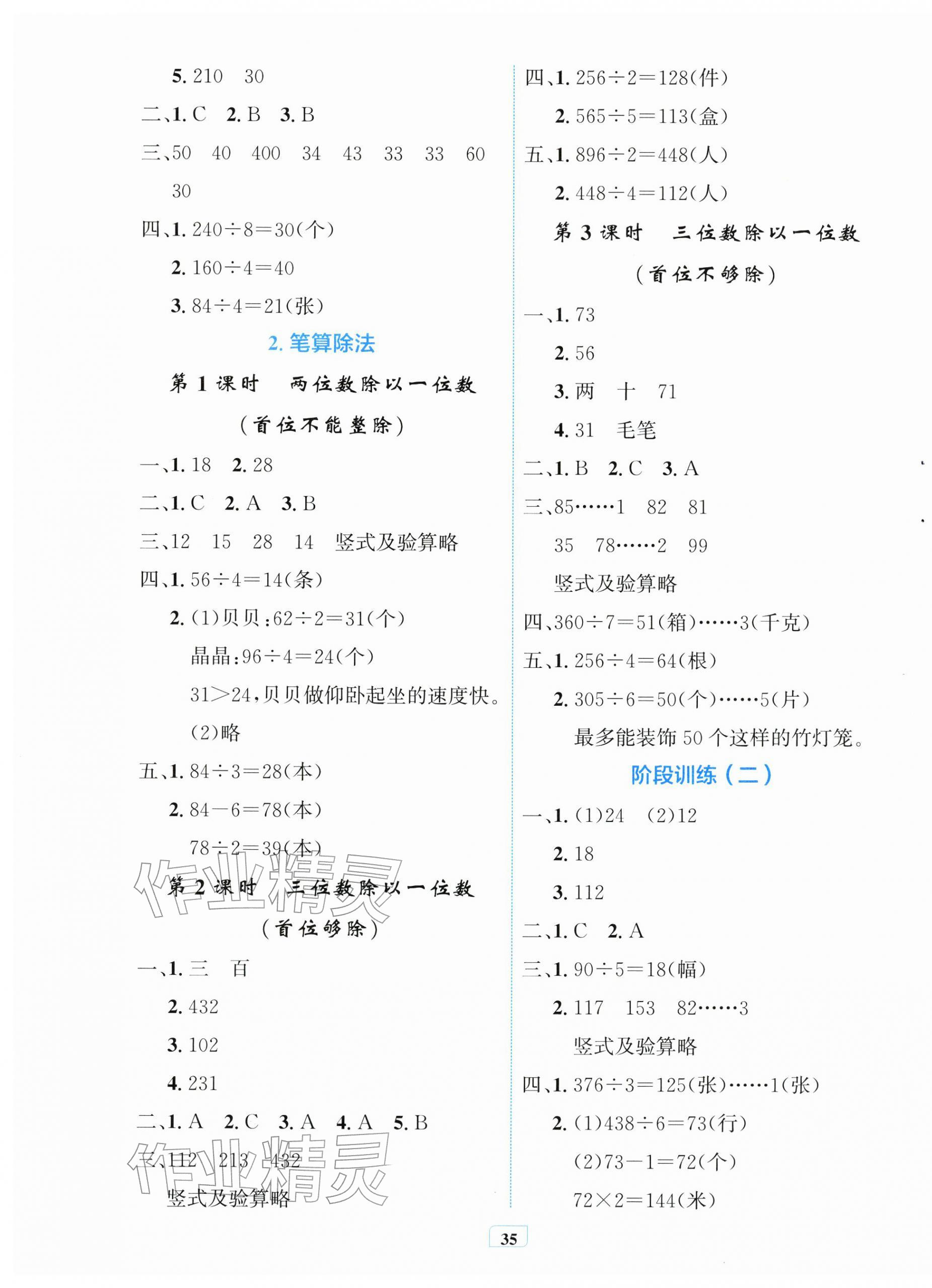 2026年快乐练练吧同步练习三年级数学下册人教版青海专版&nbsp;第3页