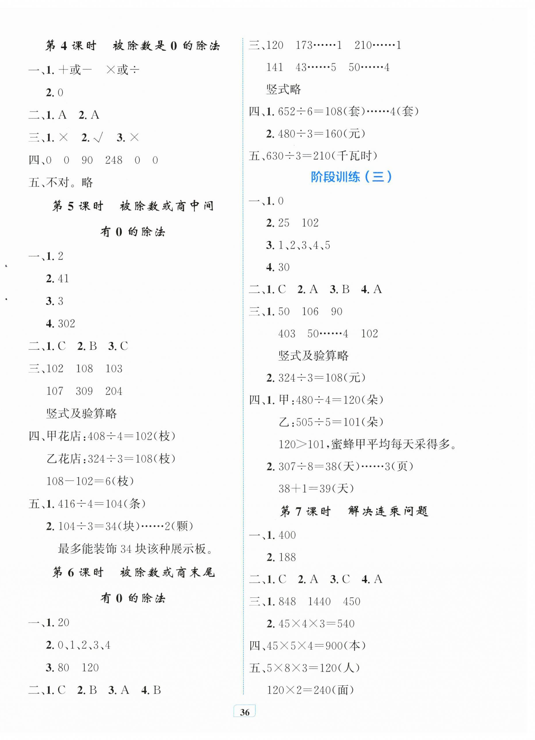 2026年快乐练练吧同步练习三年级数学下册人教版青海专版&nbsp;第4页