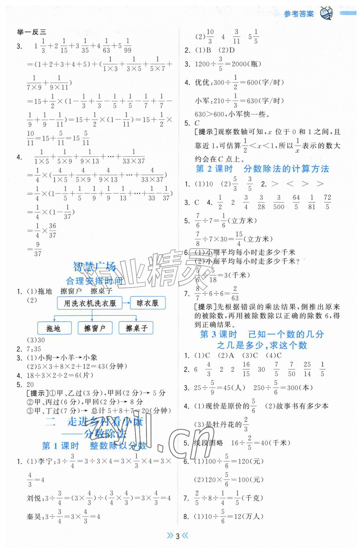 2026年一尺书卷六年级数学上册青岛版&nbsp;第3页
