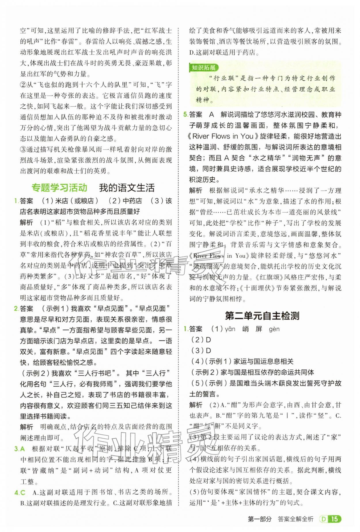 2026年5年中考3年模拟七年级语文下册人教版&nbsp;第15页