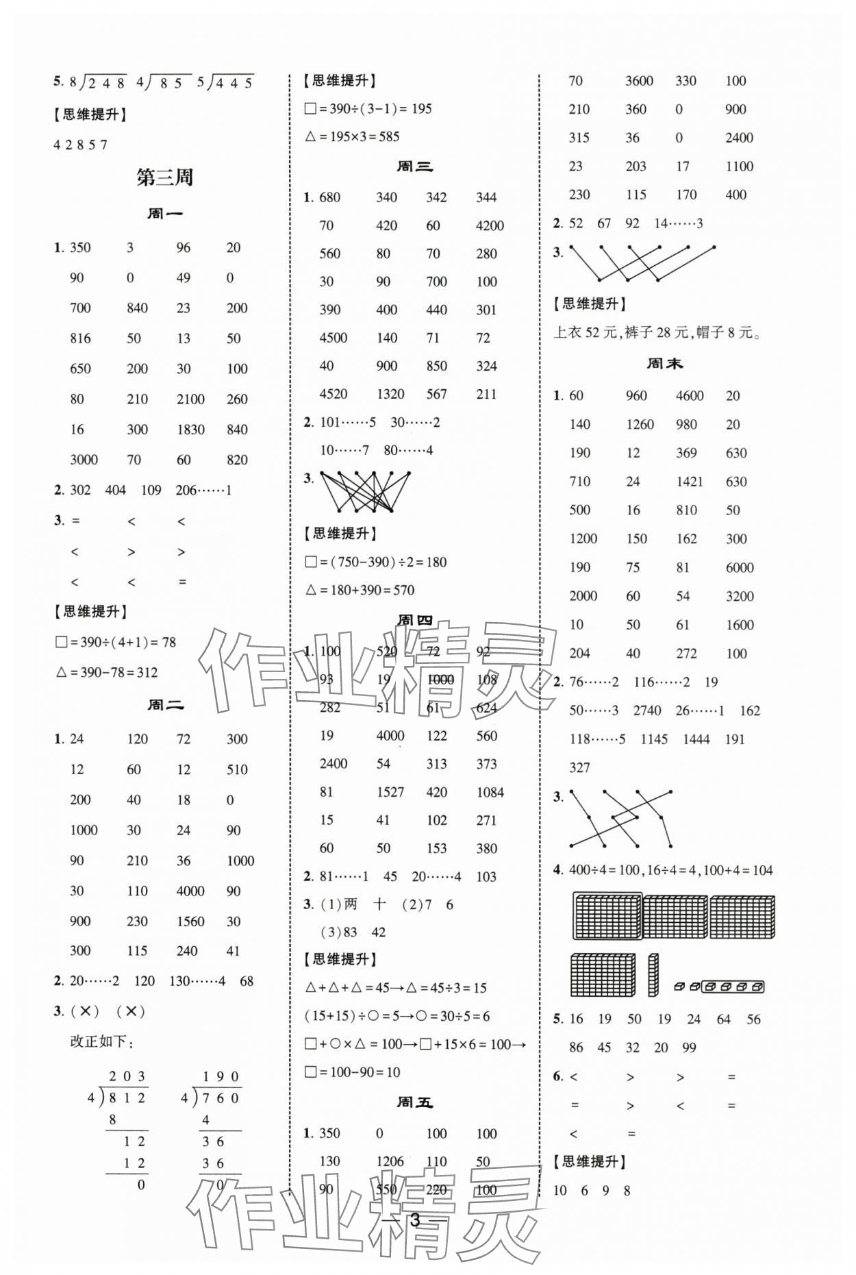 2025年学霸计算达人三年级数学下册人教版&nbsp;第3页