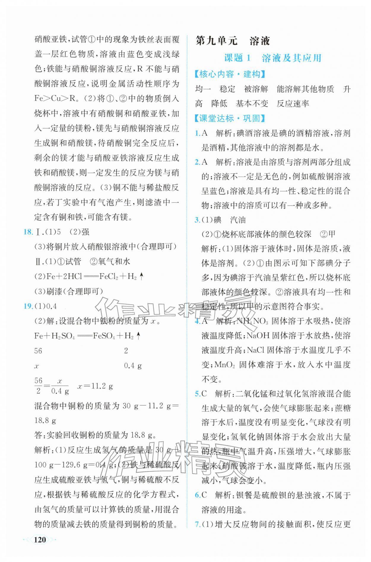 2026年同步导学与优化训练九年级化学下册人教版&nbsp;第12页