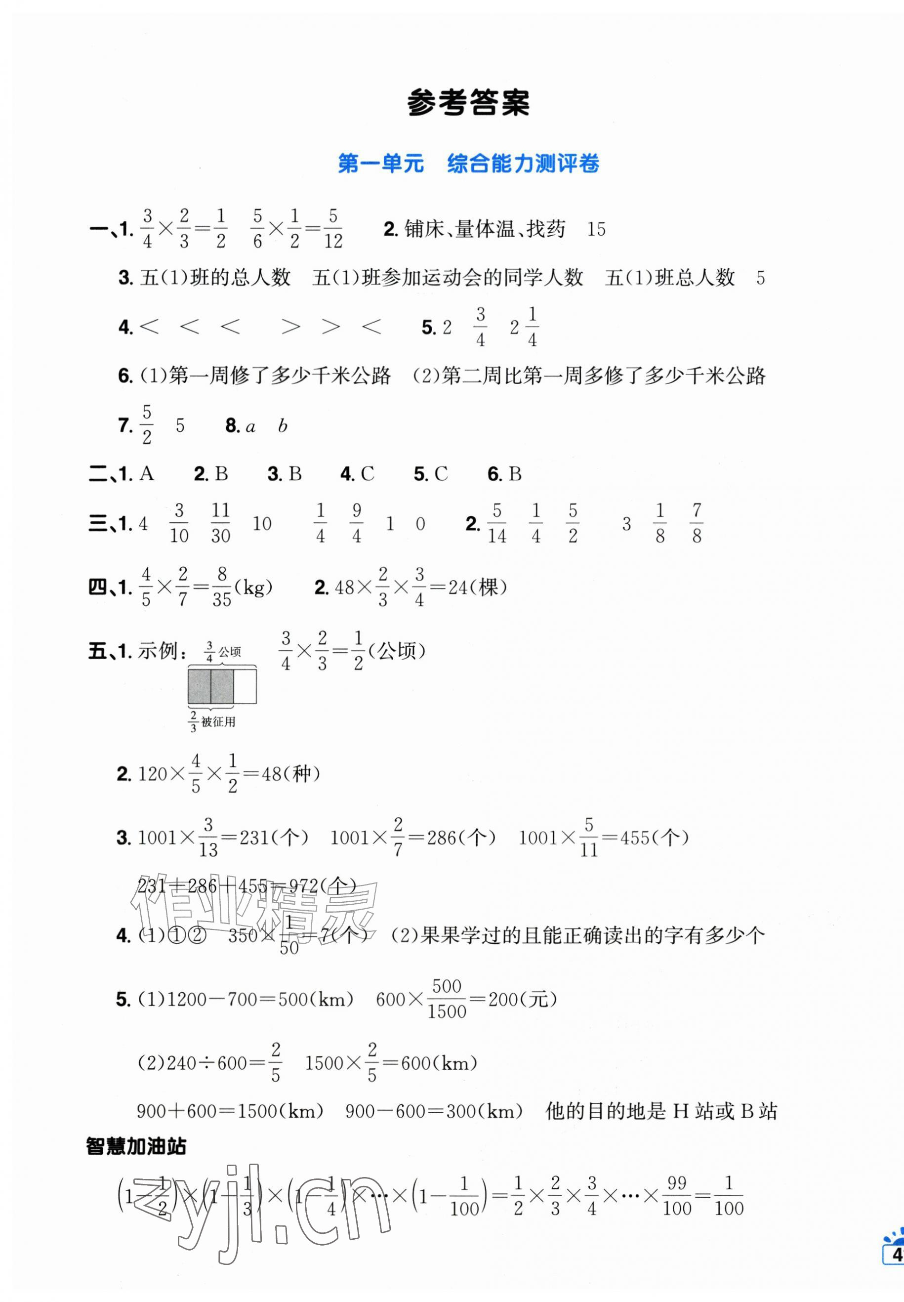2026年阳光同学一线名师全优好卷六年级数学上册青岛版&nbsp;第1页