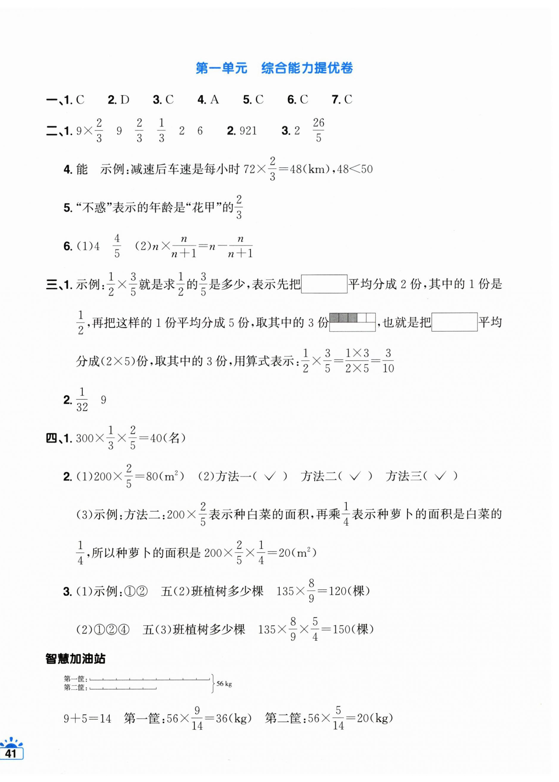 2026年阳光同学一线名师全优好卷六年级数学上册青岛版&nbsp;第2页