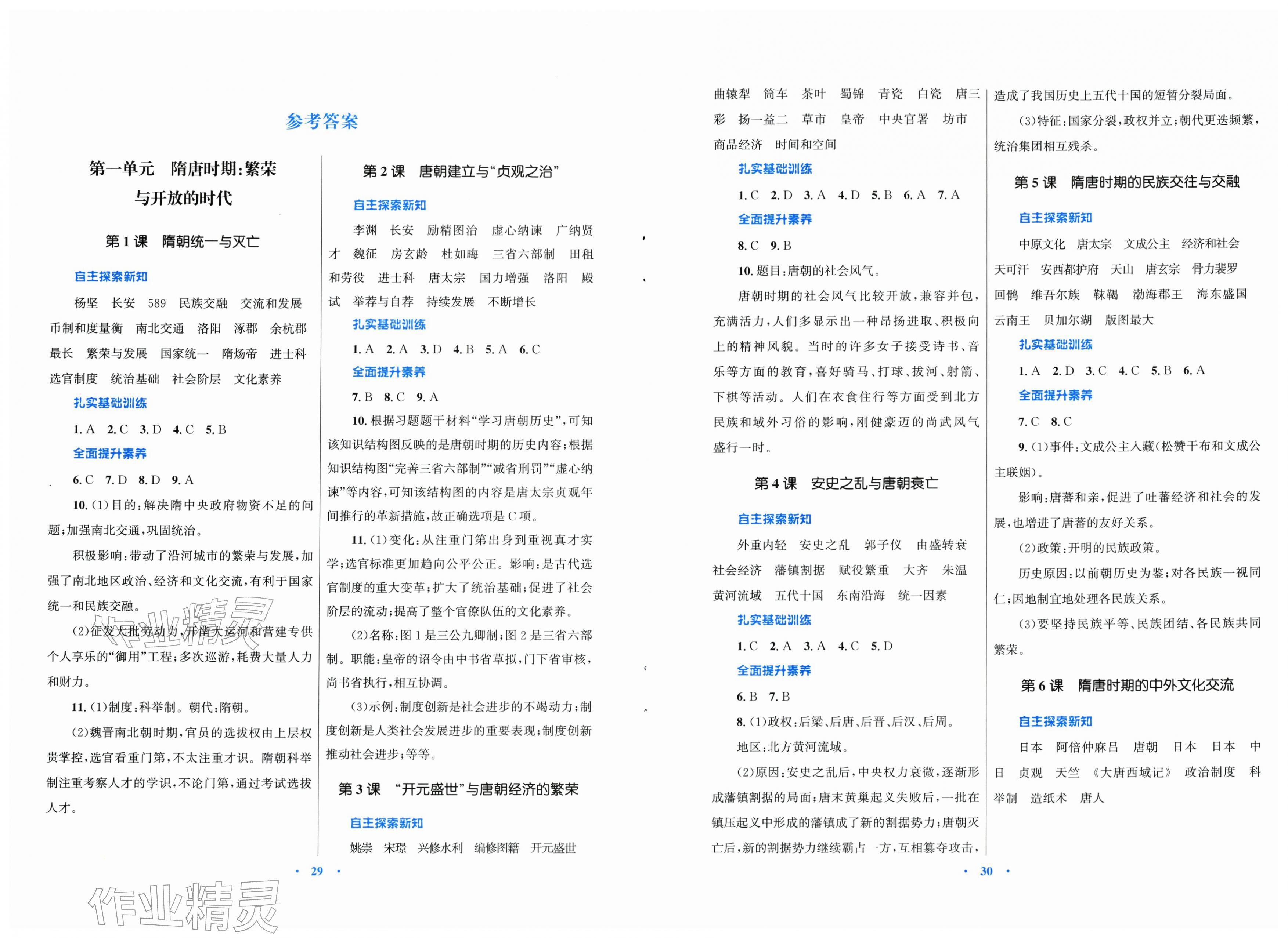2026年同步测控优化设课堂精练计七年级历史下册人教版福建专版&nbsp;第1页