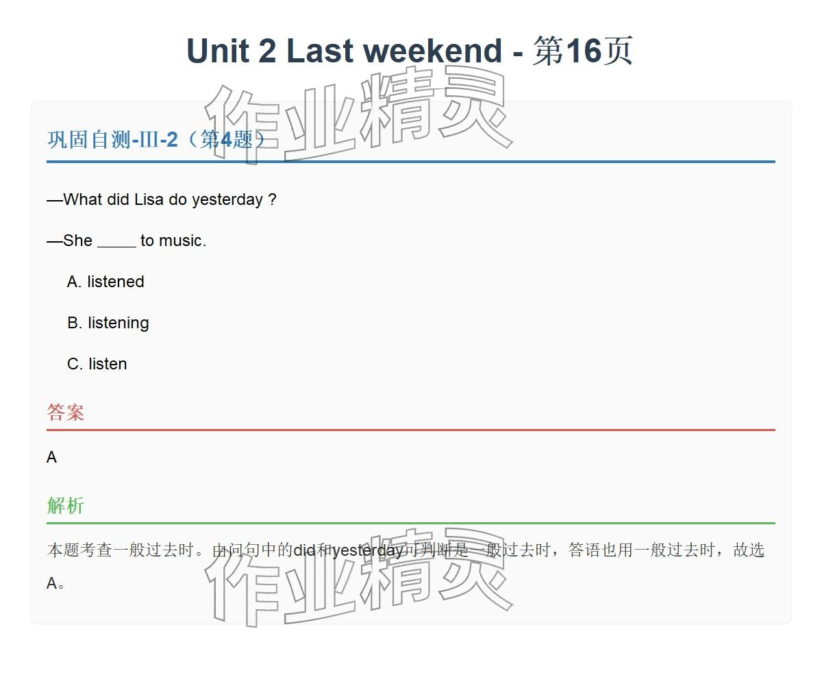 2026年同步实践评价课程基础训练六年级英语下册人教版&nbsp;参考答案第29页