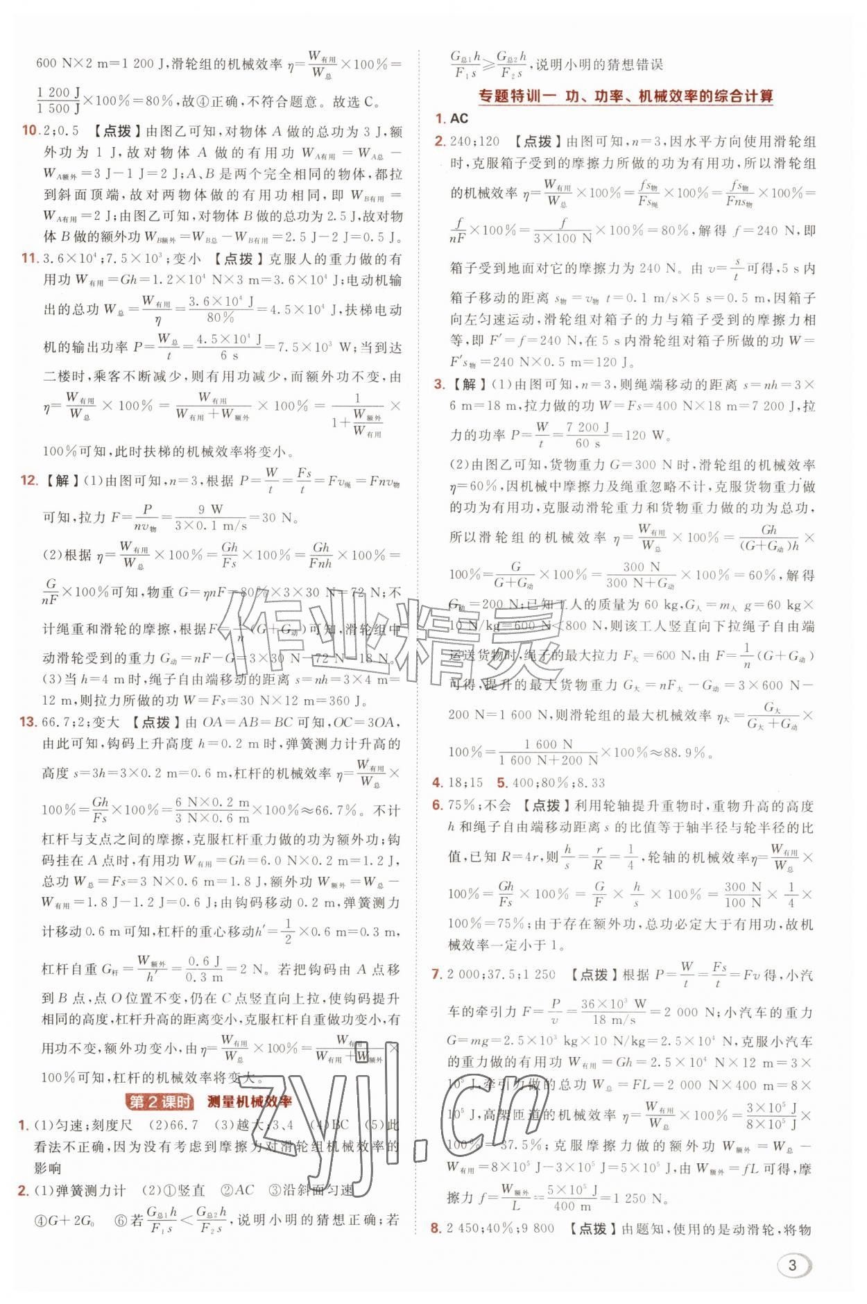 2026年综合应用创新题典中点九年级物理全一册沪粤版&nbsp;第3页