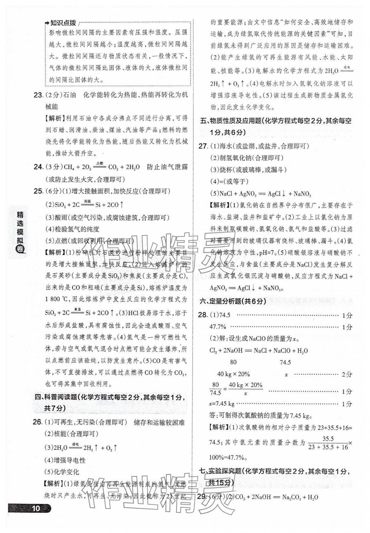 2025年领跑卷化学山西专版&nbsp;参考答案第10页