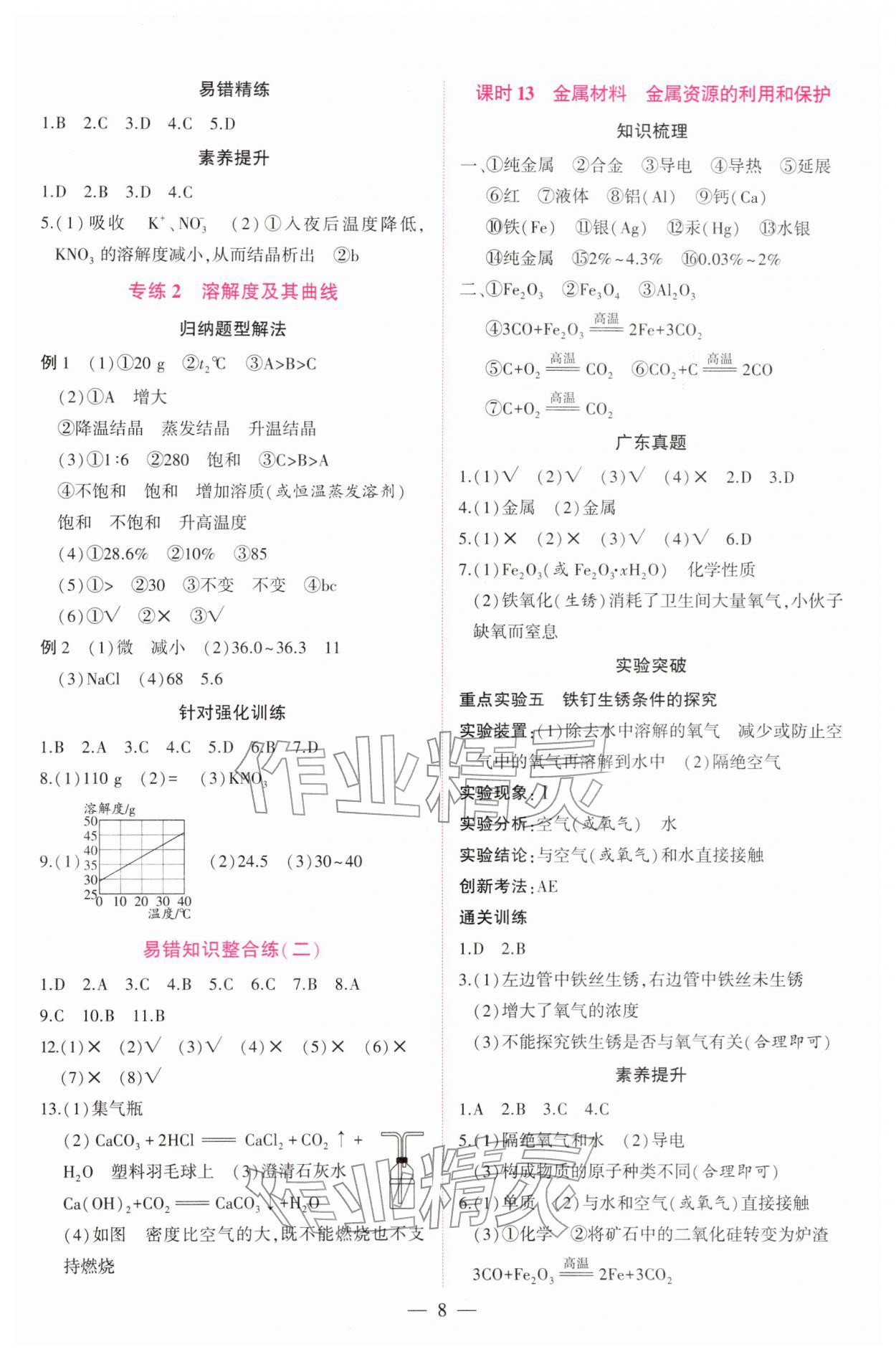 2026年启典典学中考化学中考&nbsp;参考答案第8页