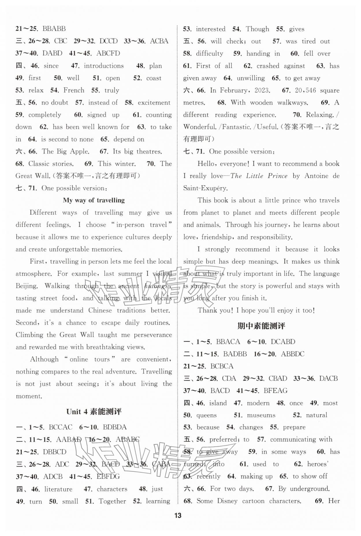 2026年通成學典課時作業(yè)本八年級英語下冊譯林版連云港專版&nbsp;參考答案第13頁