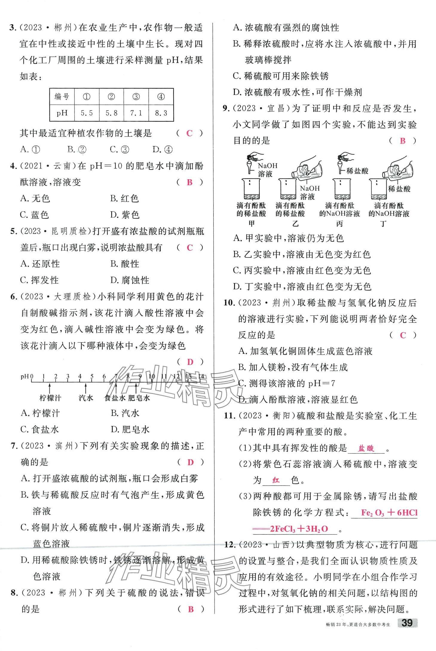 2024年火线100天化学中考云南专版&nbsp;第39页