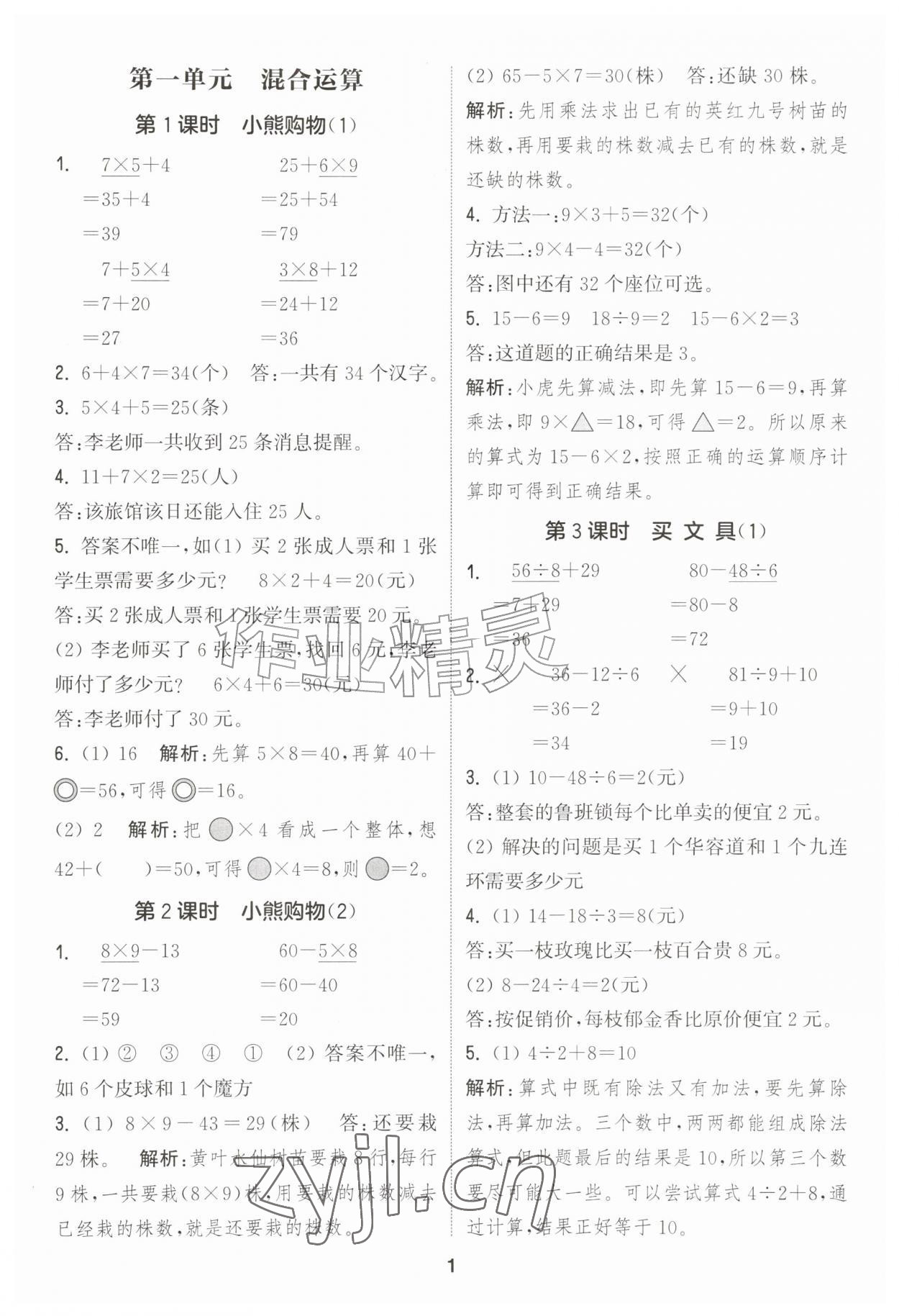 2026年通城学典课时作业本三年级数学上册北师大版&nbsp;第1页