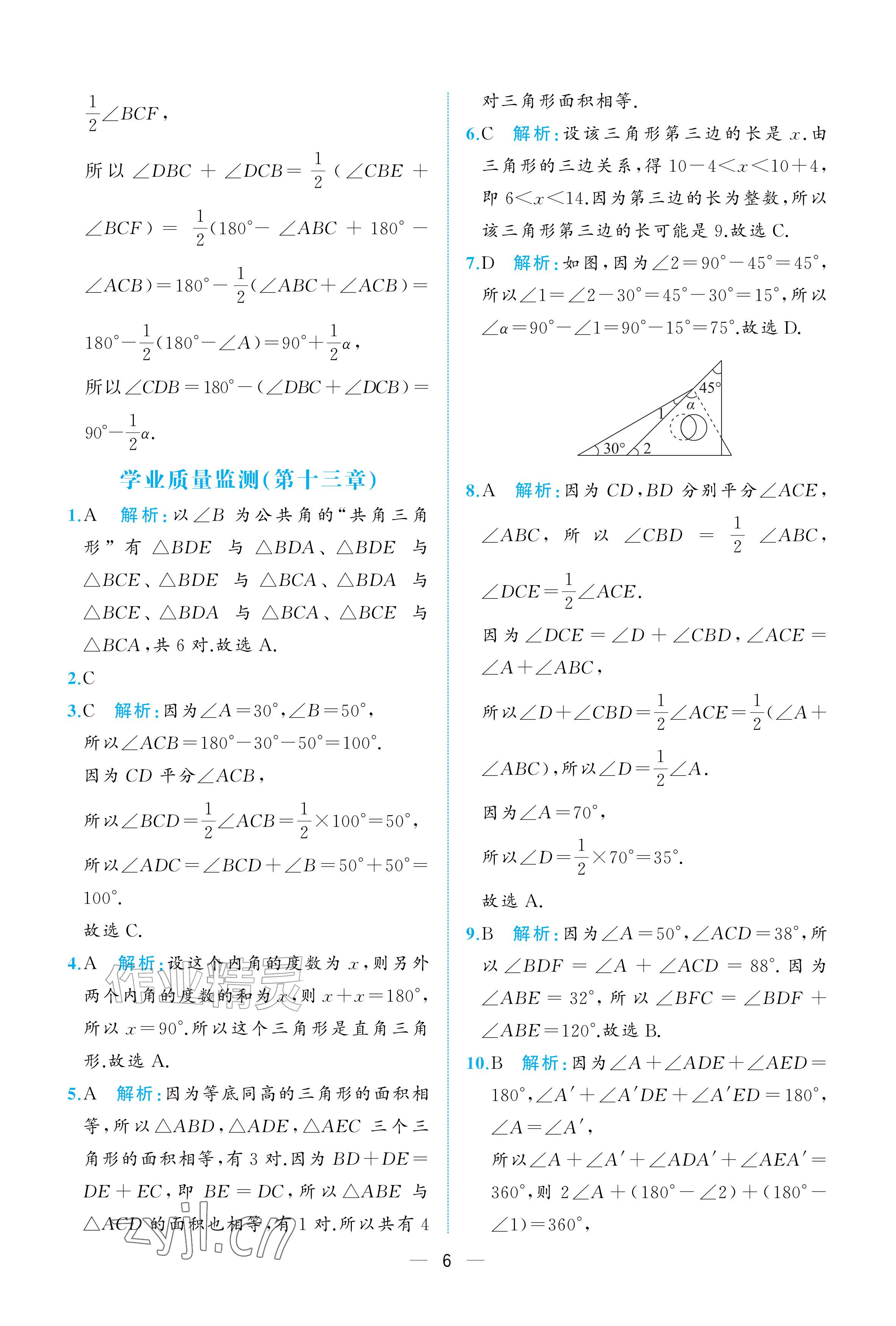2026年人教金学典同步解析与测评八年级数学上册人教版重庆专版&nbsp;参考答案第6页