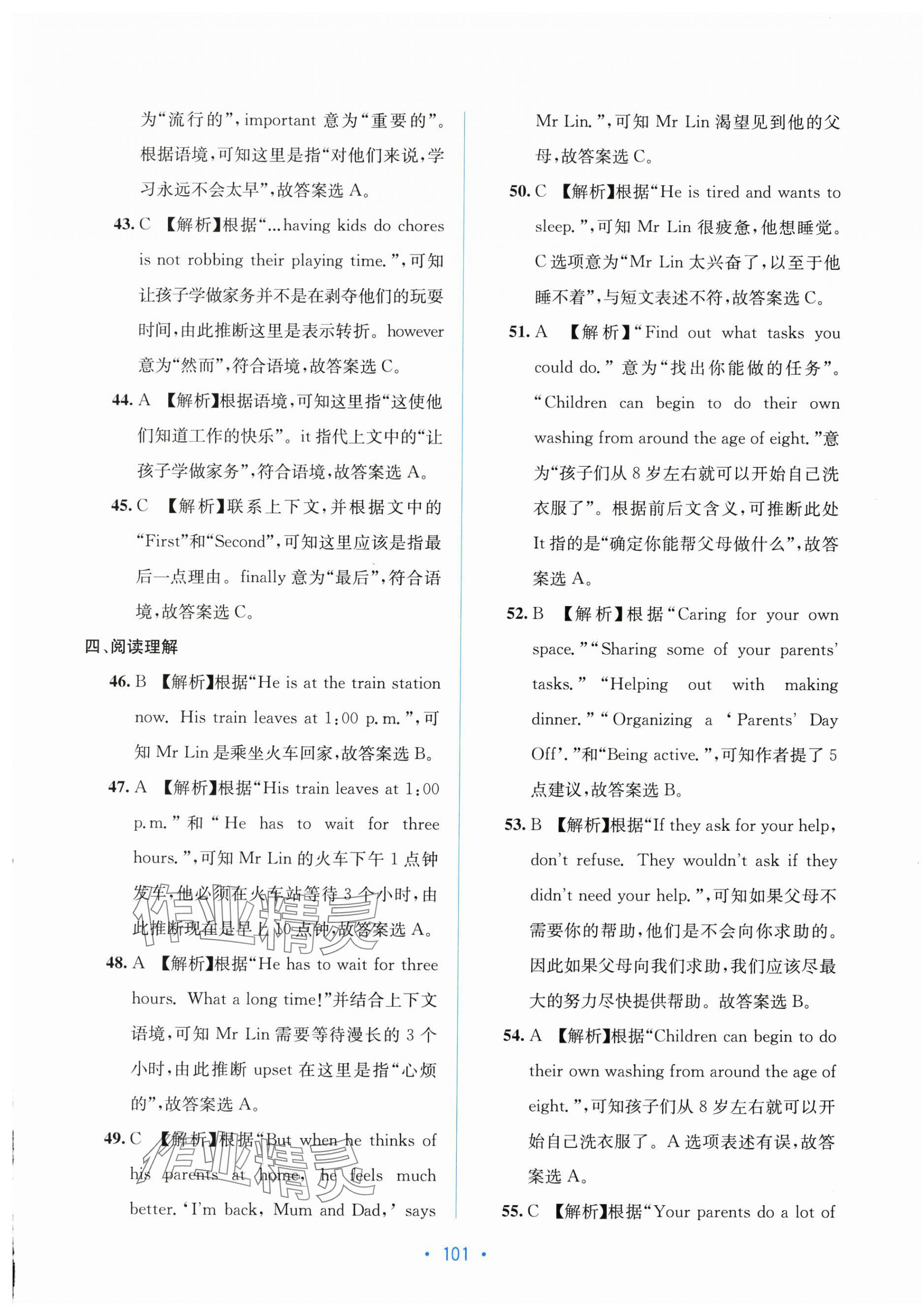 2025年全程检测单元测试卷八年级英语上册人教版&nbsp;第5页