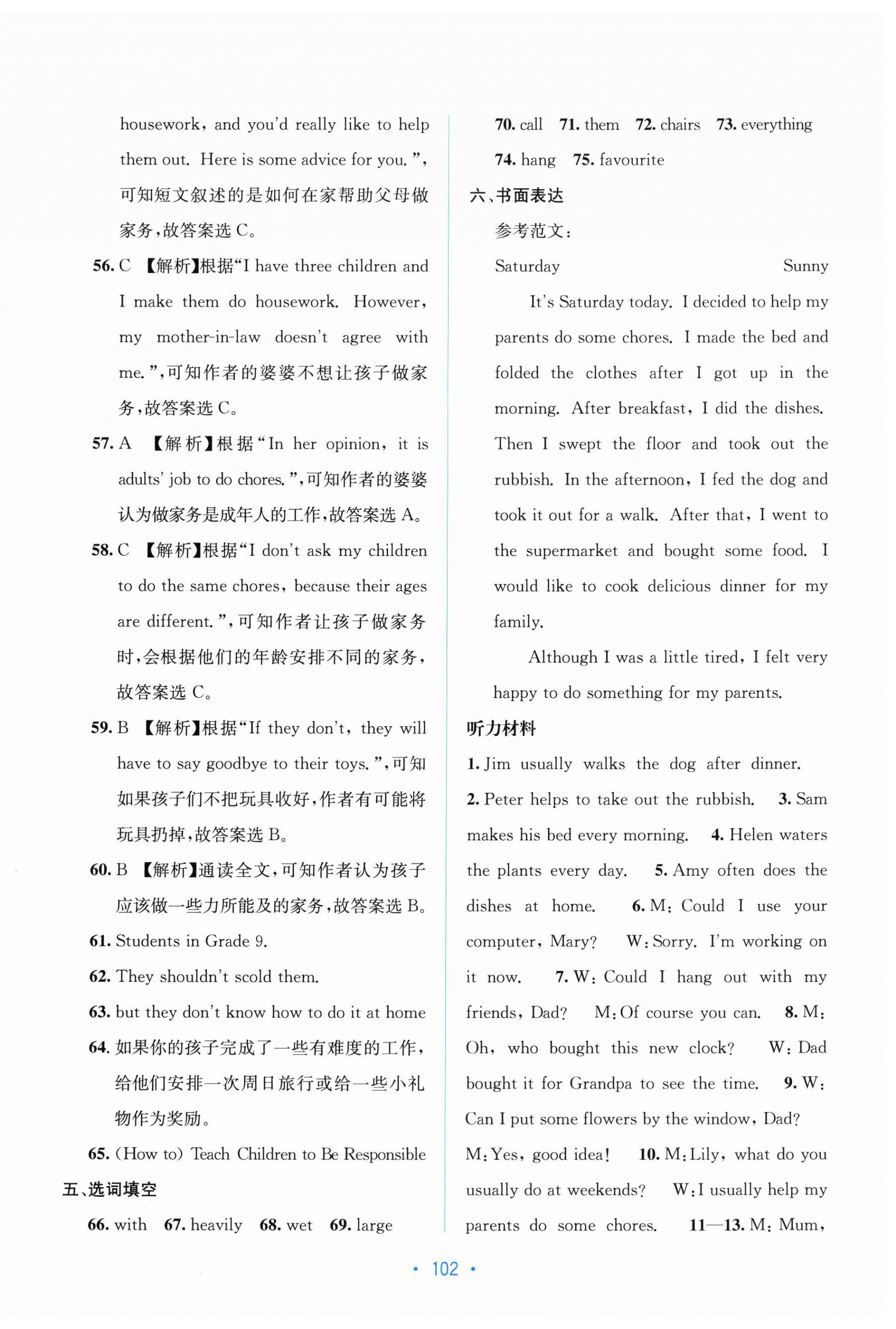 2025年全程检测单元测试卷八年级英语上册人教版&nbsp;第6页