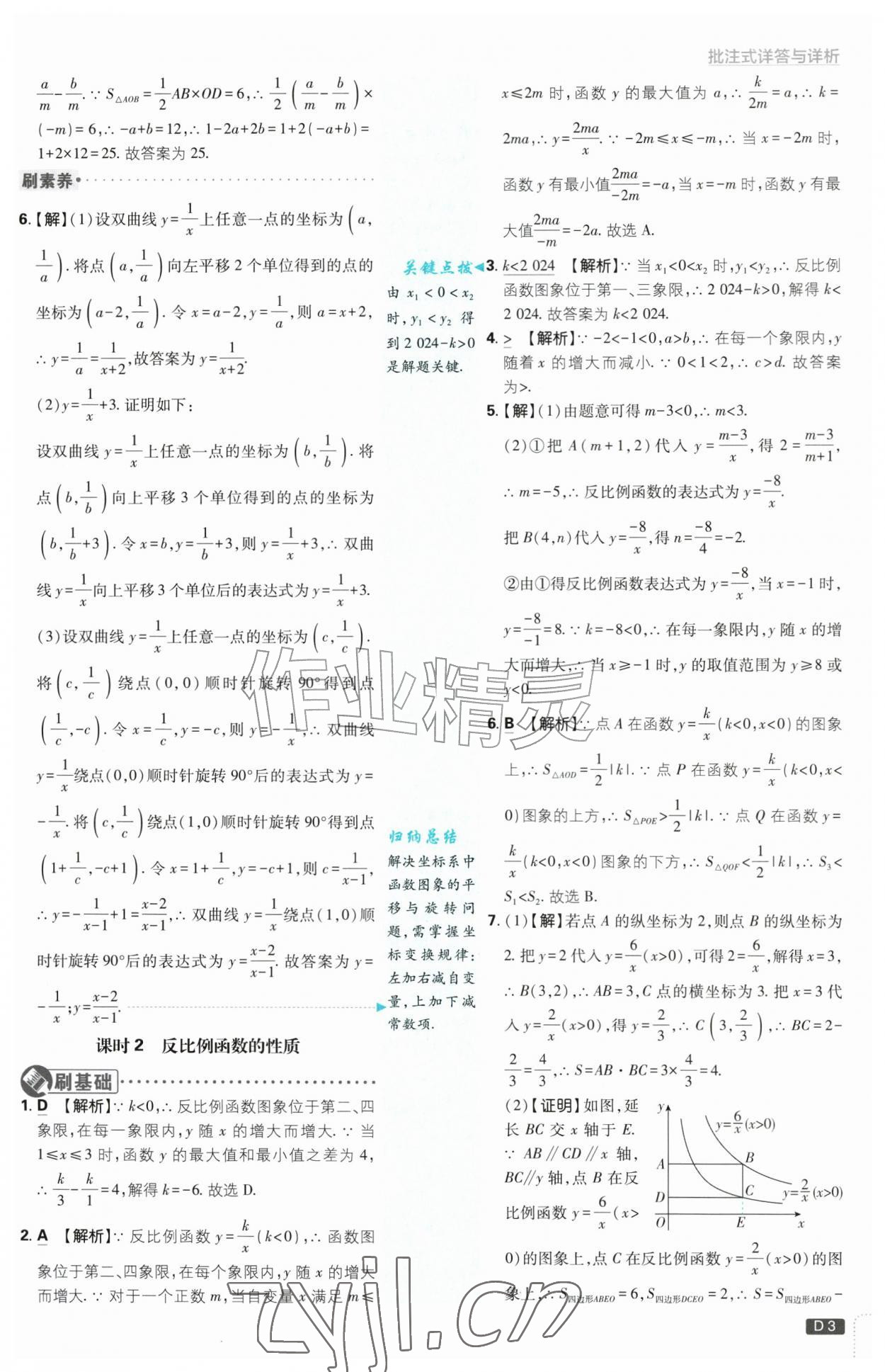 2026年初中必刷题九年级数学上册苏科版&nbsp;第3页