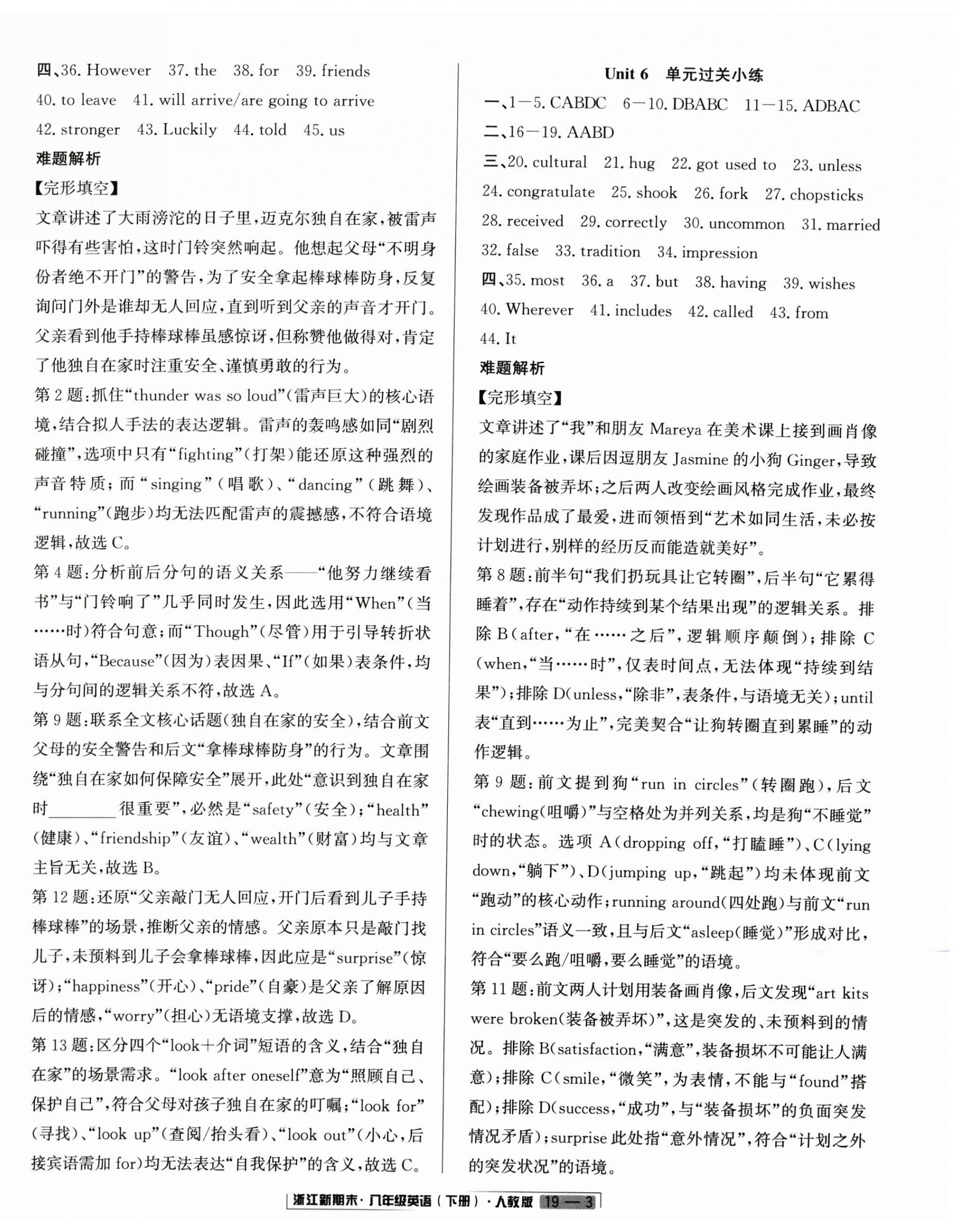 2026年浙江新期末八年级英语下册人教版&nbsp;第3页