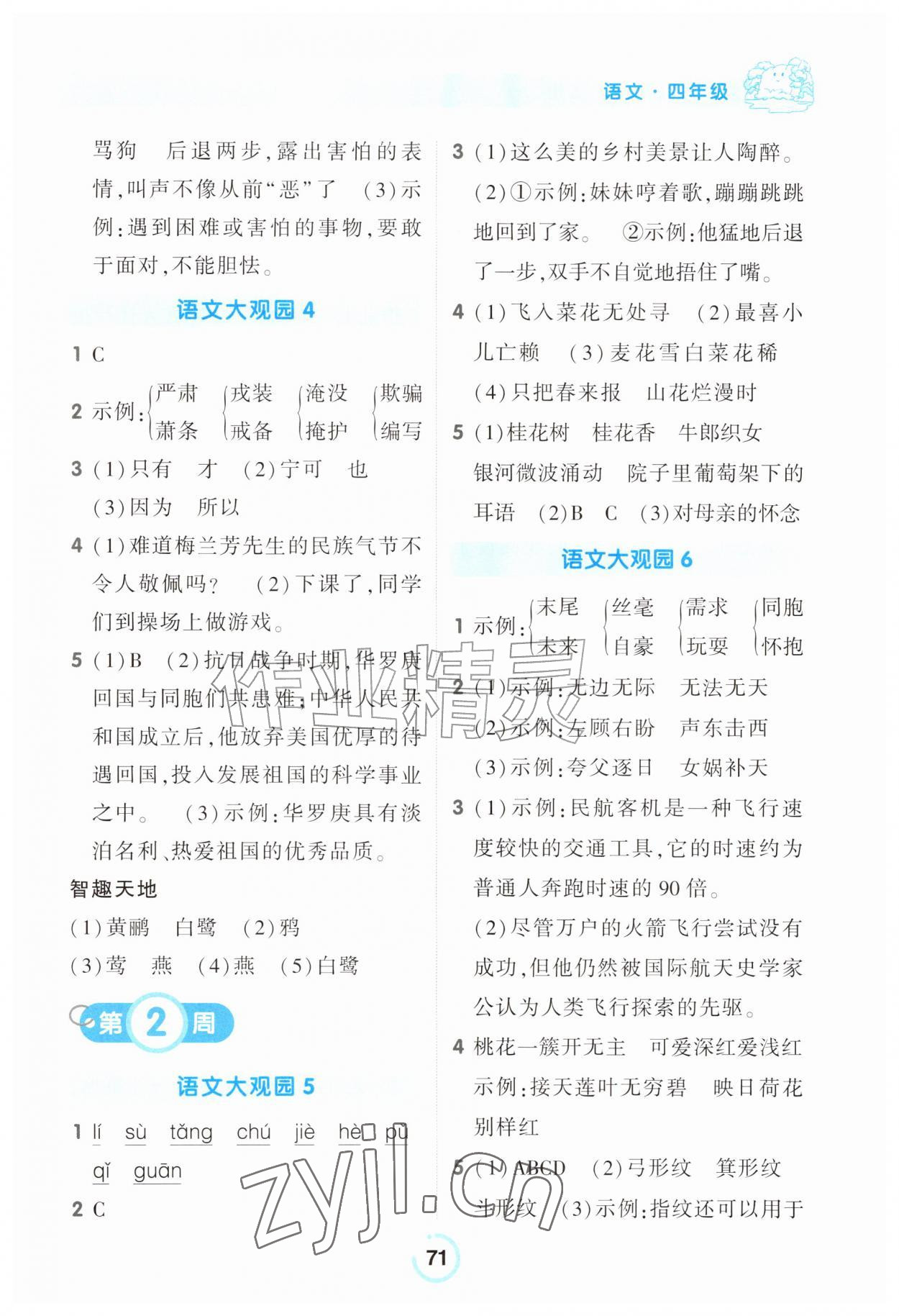 2026年素养暑假作业四年级语文贵州专版&nbsp;参考答案第2页