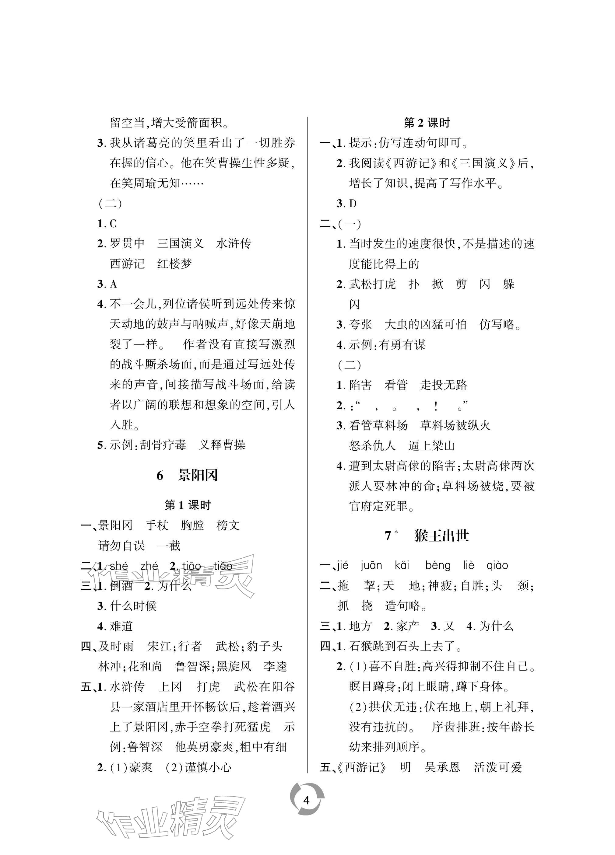 2026年新课堂学习与探究五年级语文下册人教版&nbsp;参考答案第4页