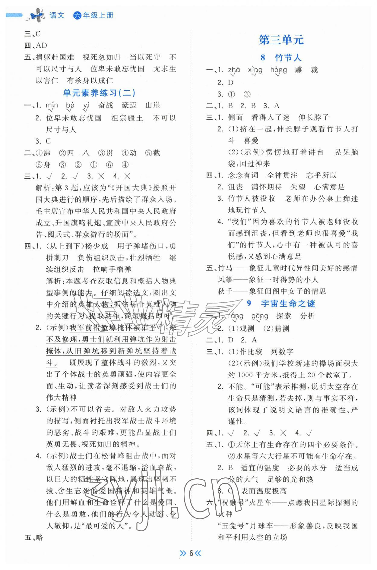 2026年一尺书卷六年级语文上册人教版&nbsp;参考答案第6页