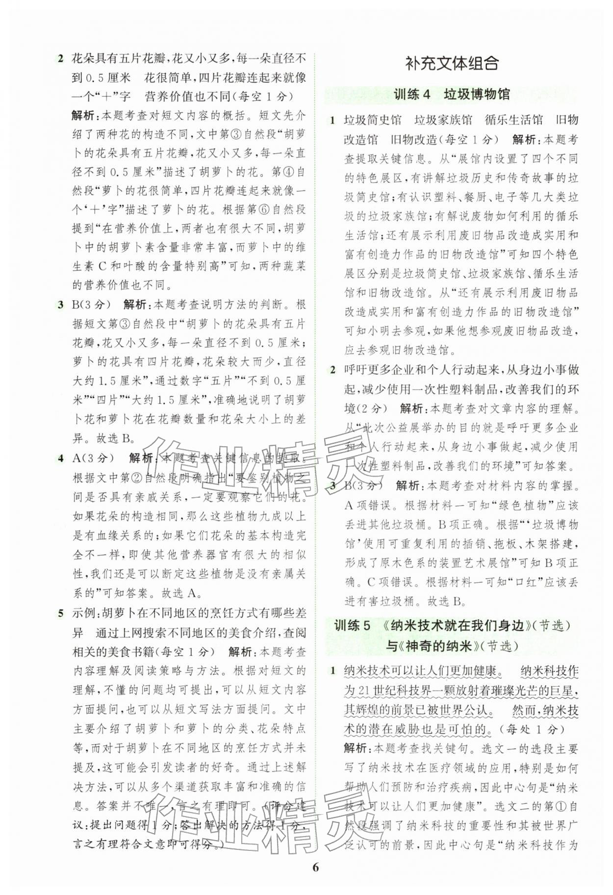 2026年通城学典组合训练四年级语文下册人教版江苏专版&nbsp;第6页